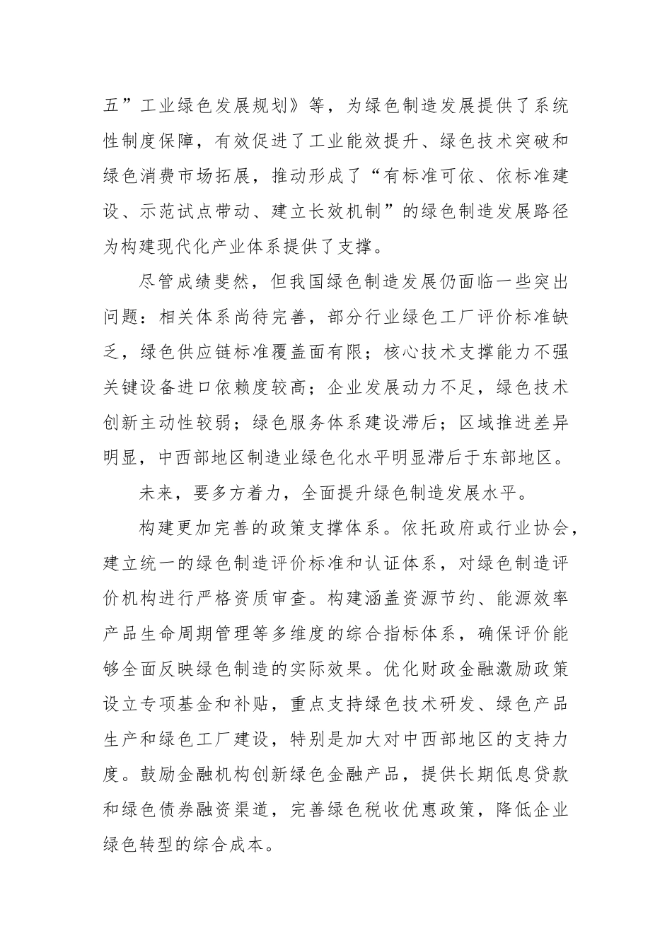 把绿色制造融入企业战略决策【更多材料关注抖音：资深秘书】_第2页