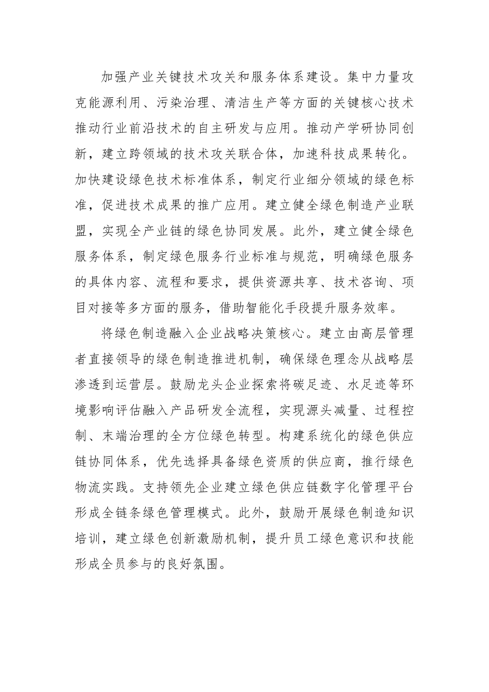 把绿色制造融入企业战略决策【更多材料关注抖音：资深秘书】_第3页