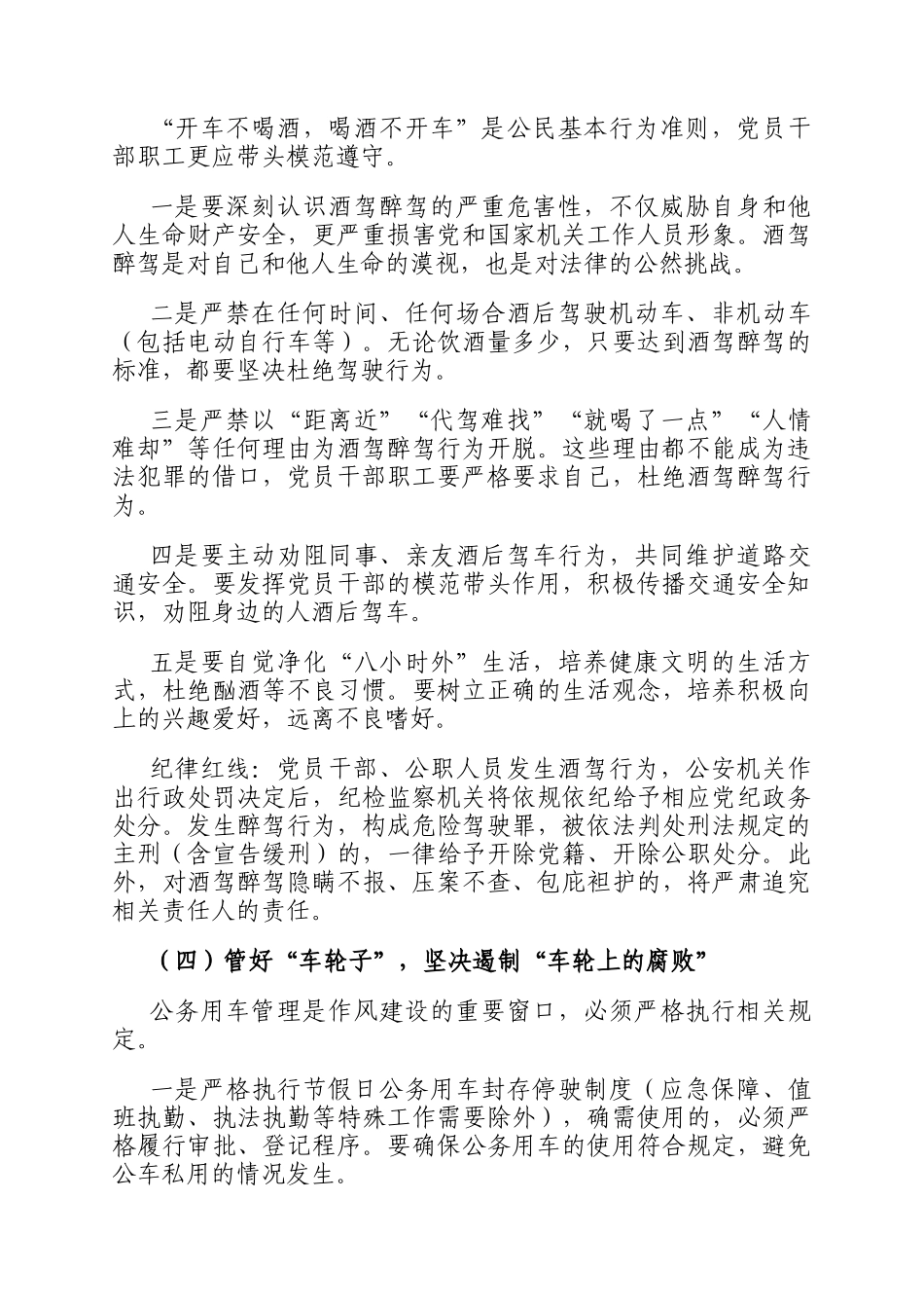 关于2026年元旦节日期间廉洁自律的提醒函_第2页