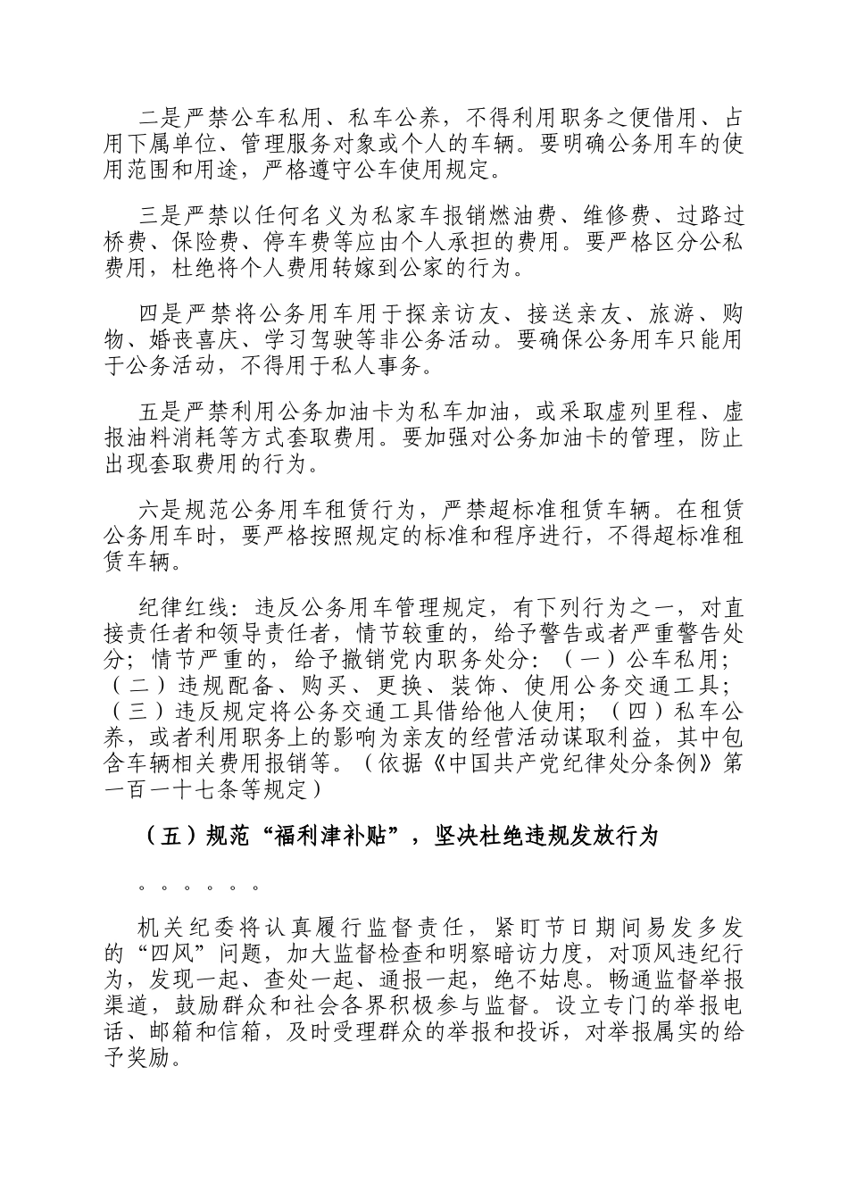 关于2026年元旦节日期间廉洁自律的提醒函_第3页