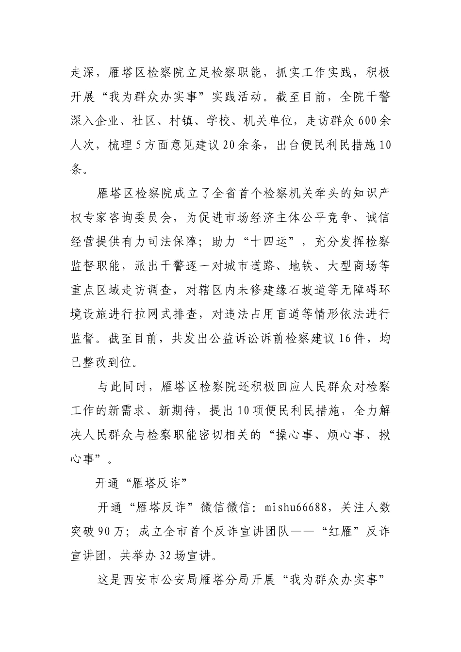 把群众是否满意作为出发点落脚点【更多材料关注抖音：资深秘书】_第2页