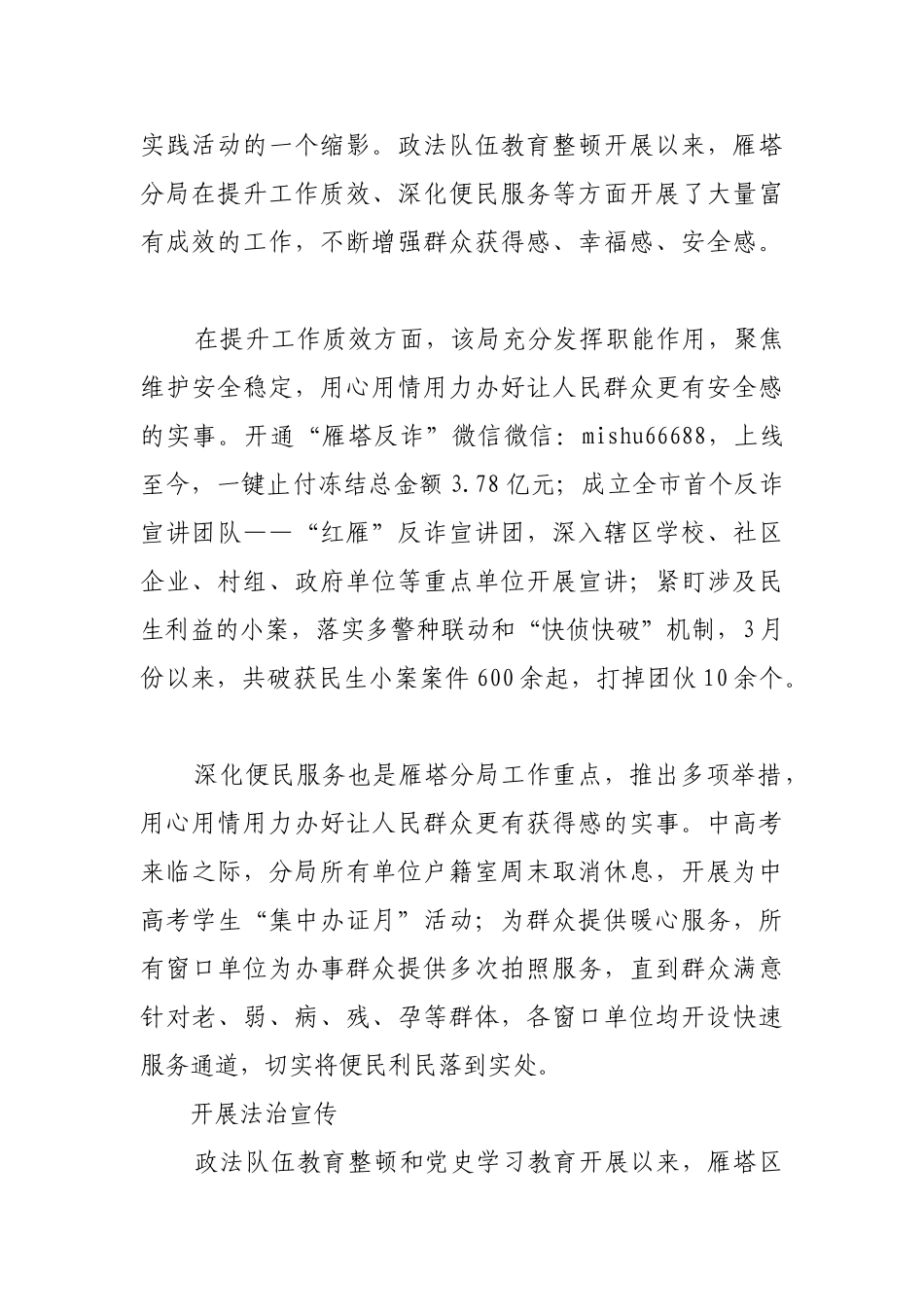 把群众是否满意作为出发点落脚点【更多材料关注抖音：资深秘书】_第3页