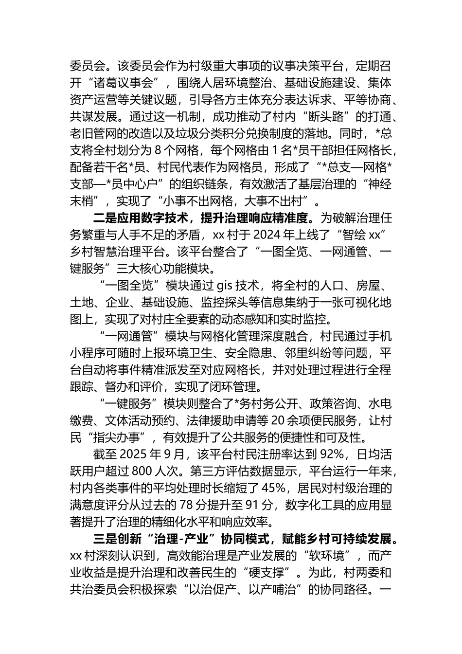 关于XX村城郊融合型乡村治理与转型发展的调研报告_第3页