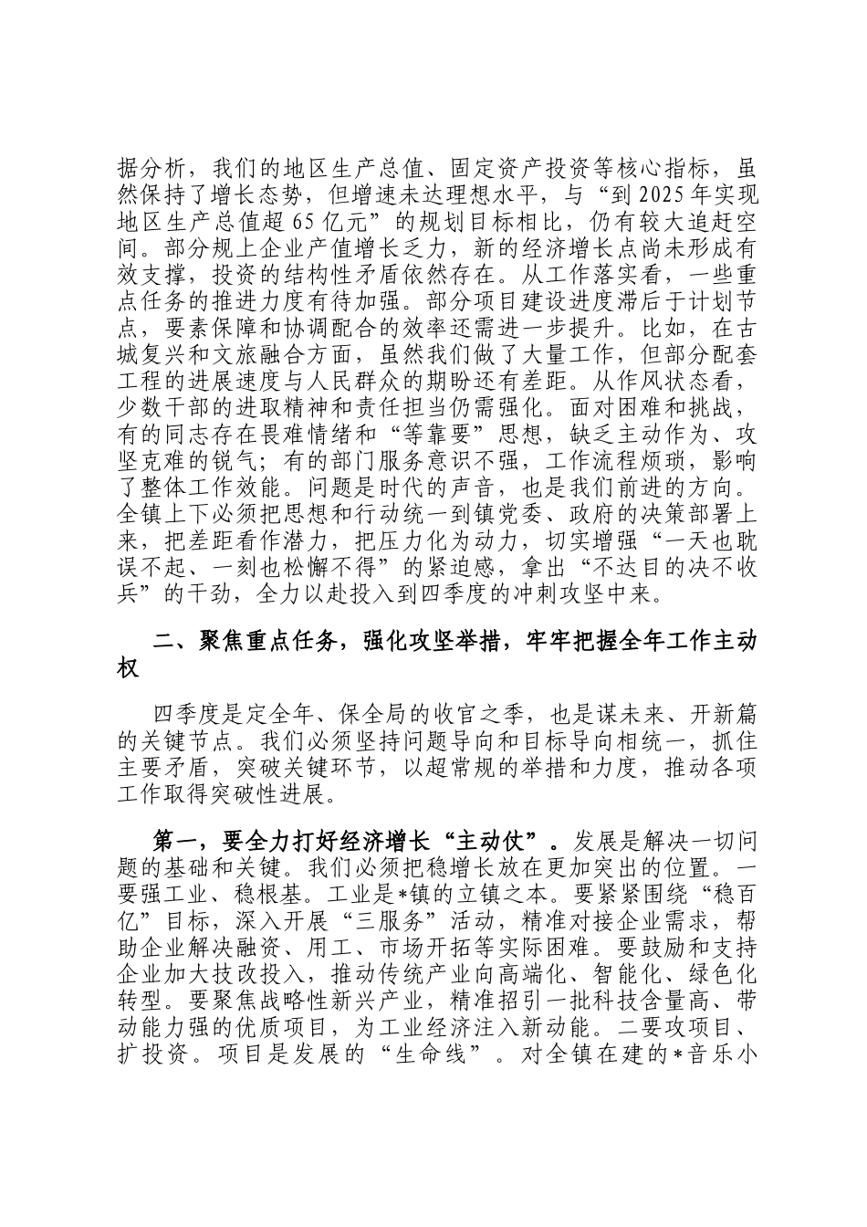 在全镇2025年四季度重点工作会议上的讲话_第2页