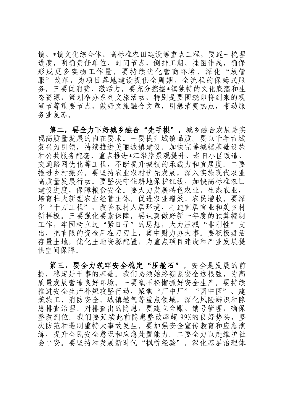 在全镇2025年四季度重点工作会议上的讲话_第3页