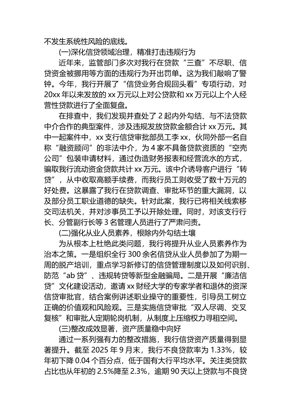 关于XX分行2025年前三季度问题排查与整改成效的工作报告_第3页