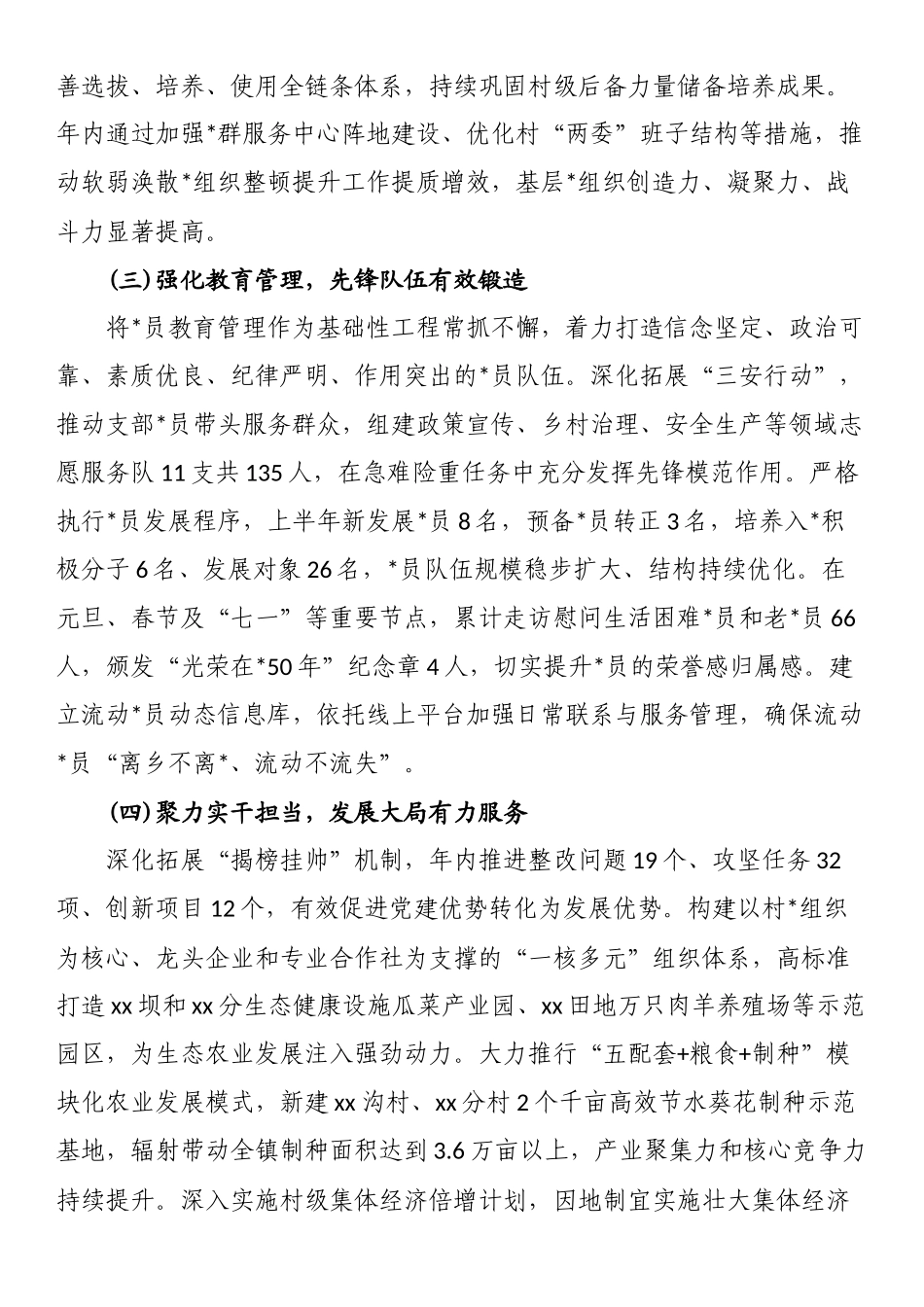 XX镇2025年基层党建工作总结_第2页