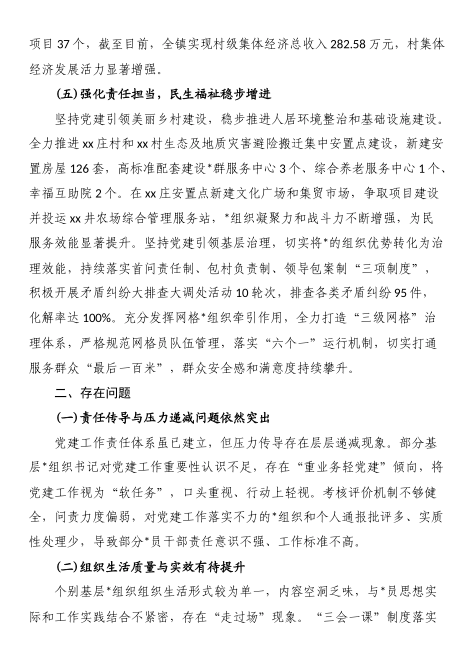 XX镇2025年基层党建工作总结_第3页