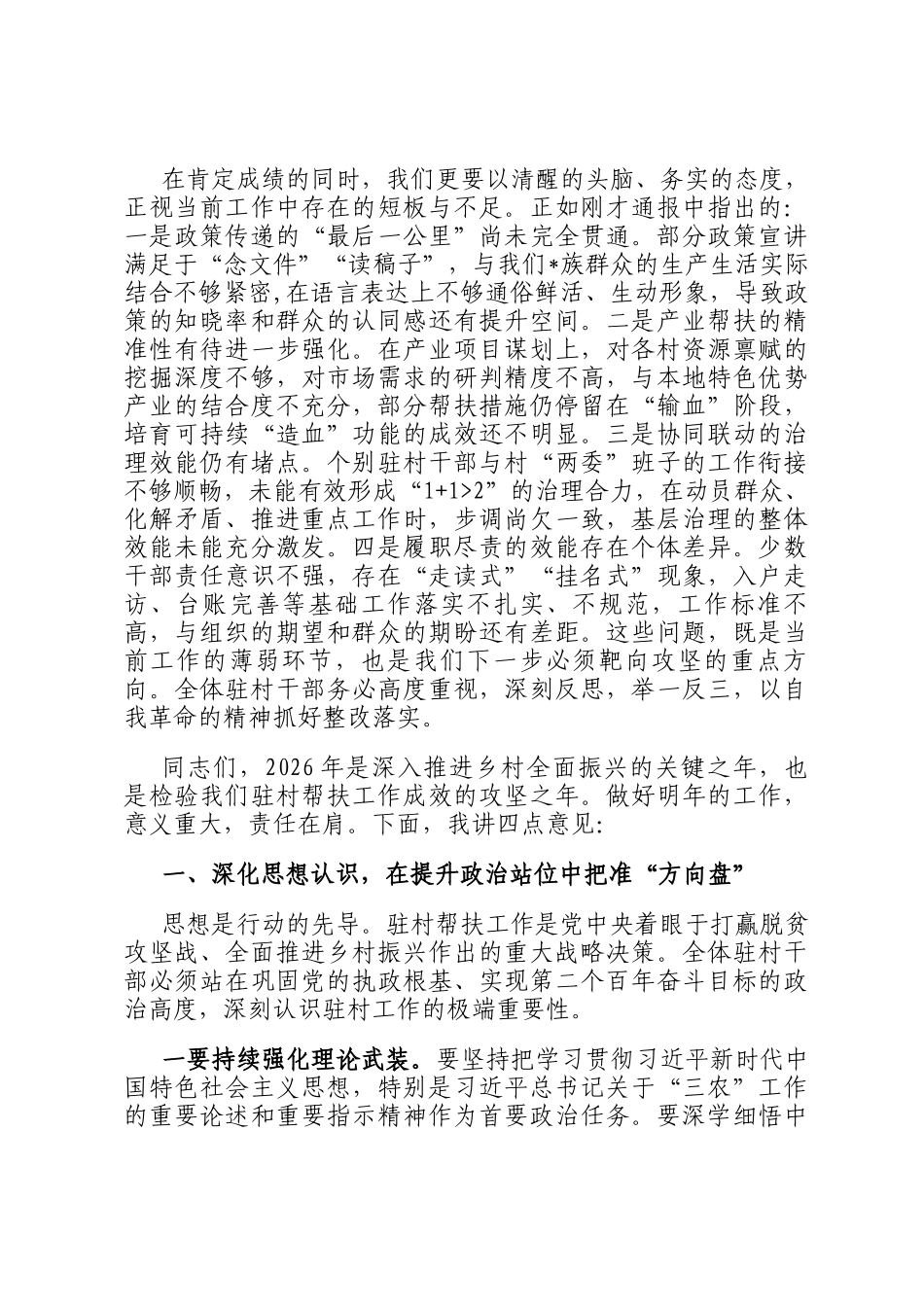 在全镇2025年驻村工作队专题会议上的讲话_第2页