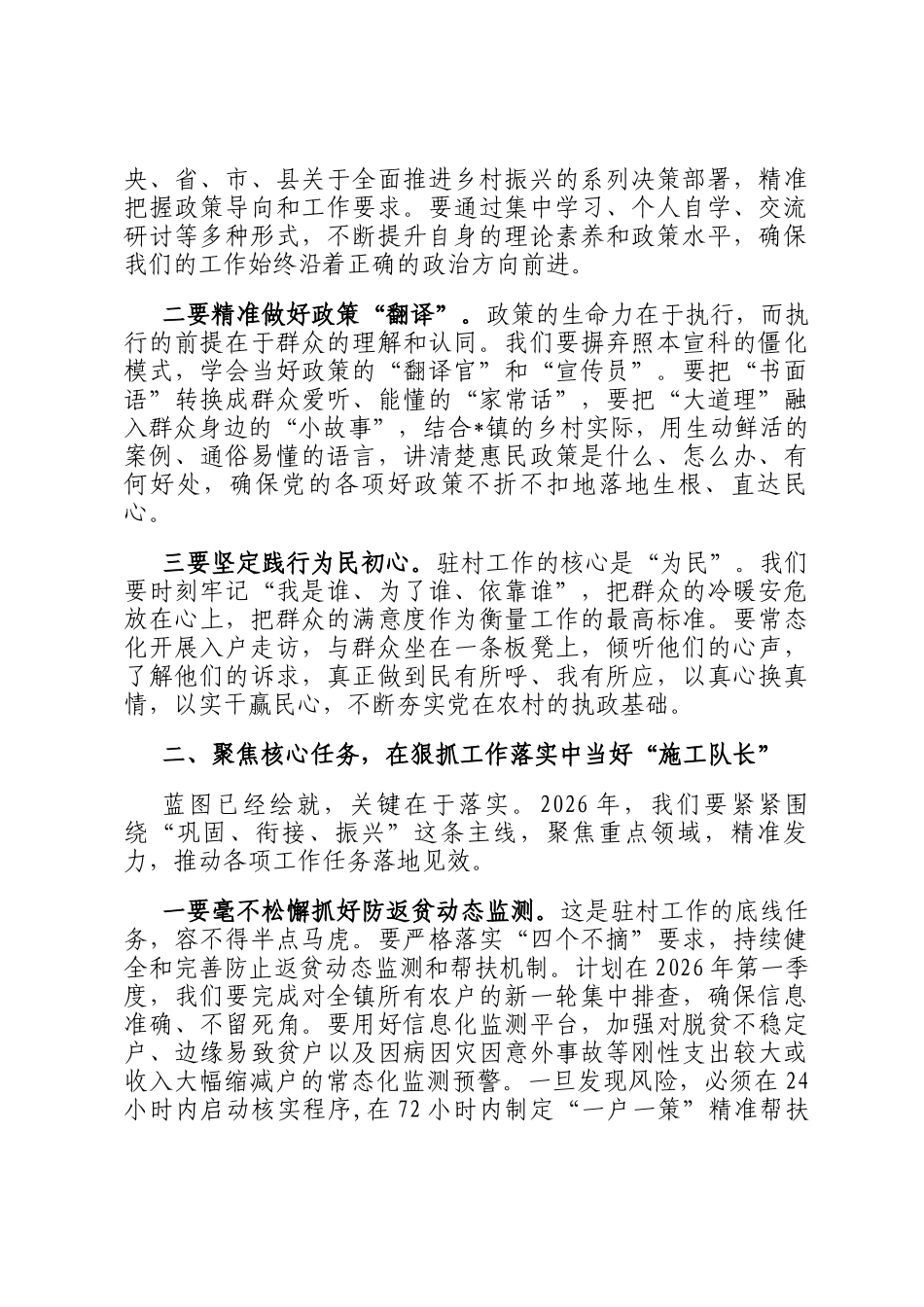 在全镇2025年驻村工作队专题会议上的讲话_第3页