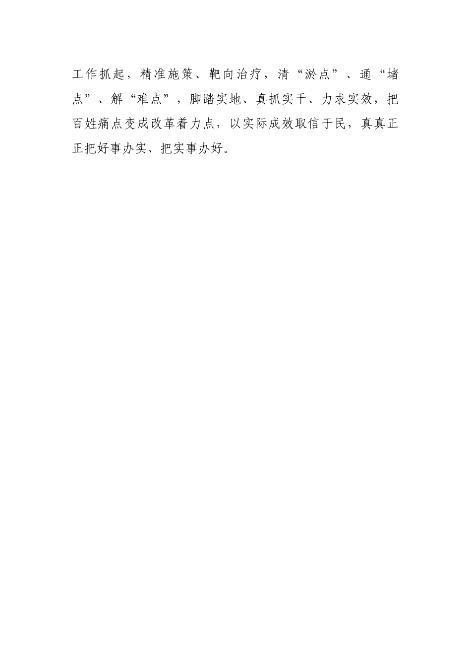 把实事办到群众心坎上_1【更多材料关注抖音：资深秘书】_第2页