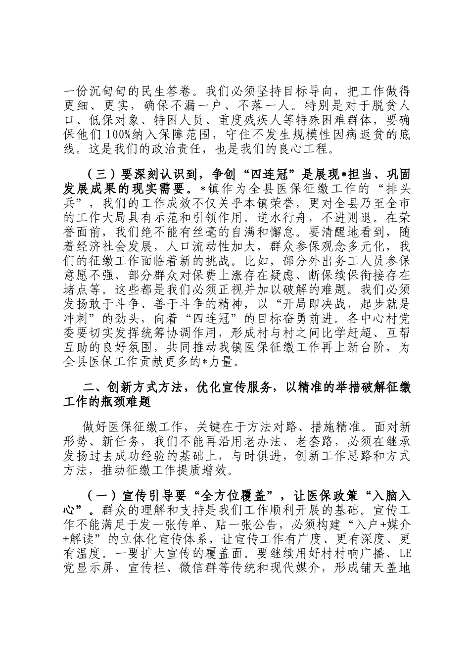 在全镇2026年度医保缴费再动员再部署会议上的讲话_第3页