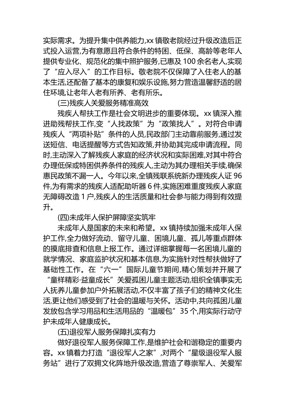 XX镇2025年民政服务工作情况总结报告_第2页