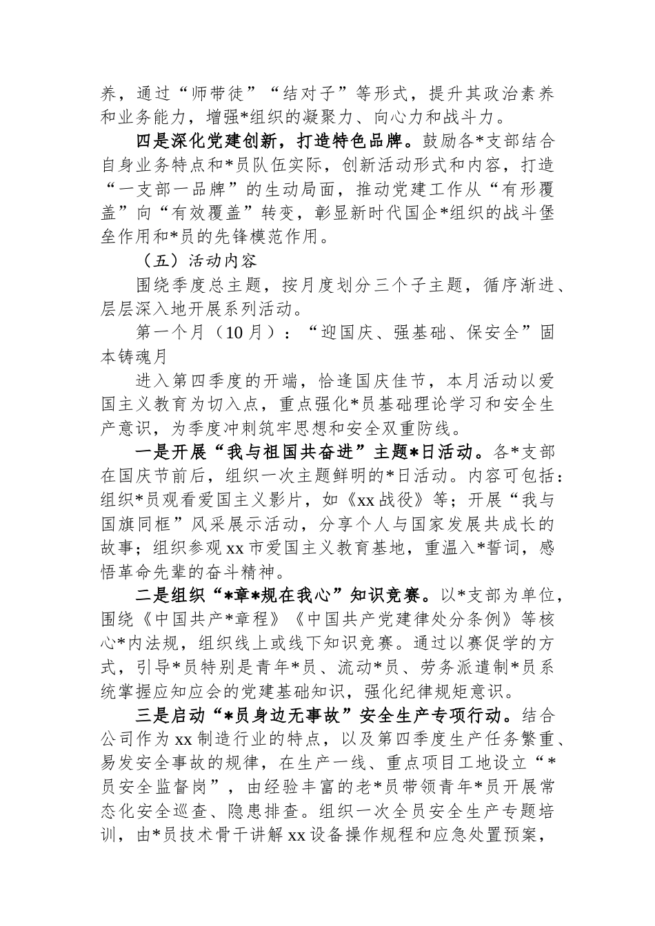 关于XX公司2025年第四季度党支部特色系列活动方案及总结的报告_第2页