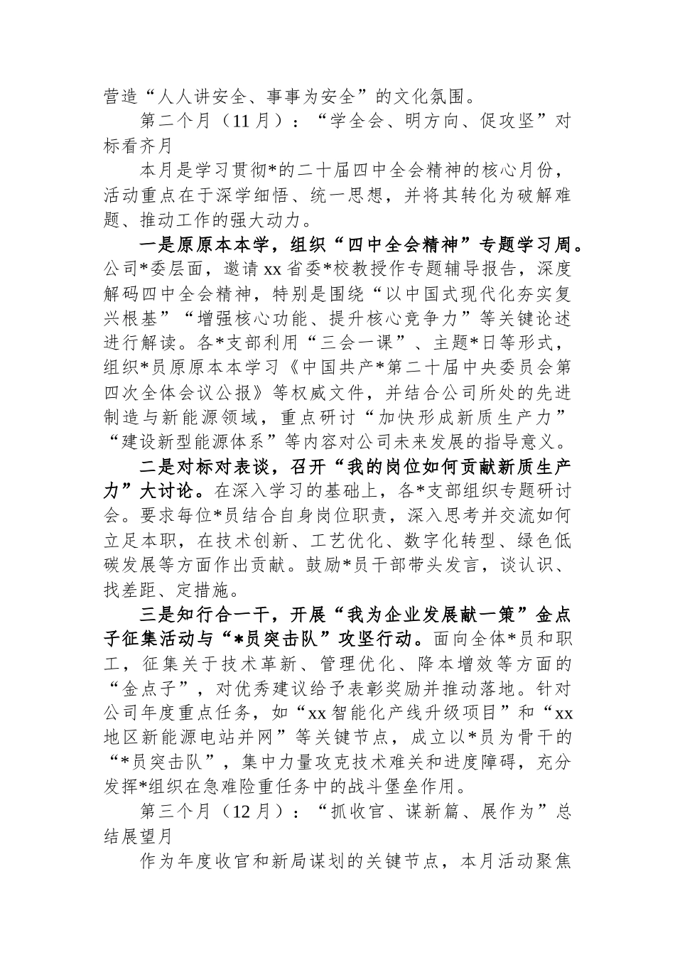 关于XX公司2025年第四季度党支部特色系列活动方案及总结的报告_第3页