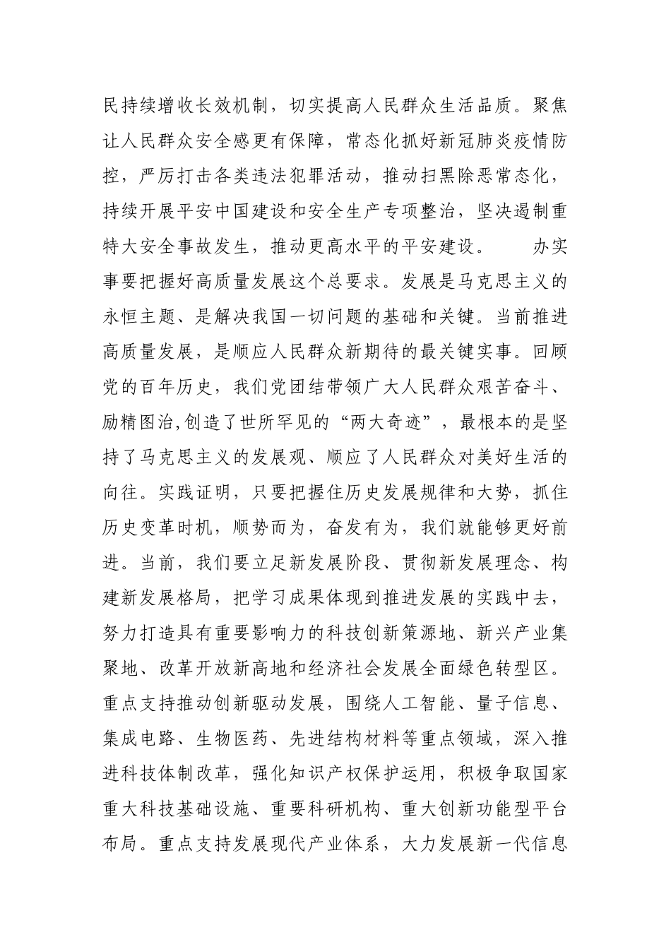 把实事办到群众心坎上_2【更多材料关注抖音：资深秘书】_第2页