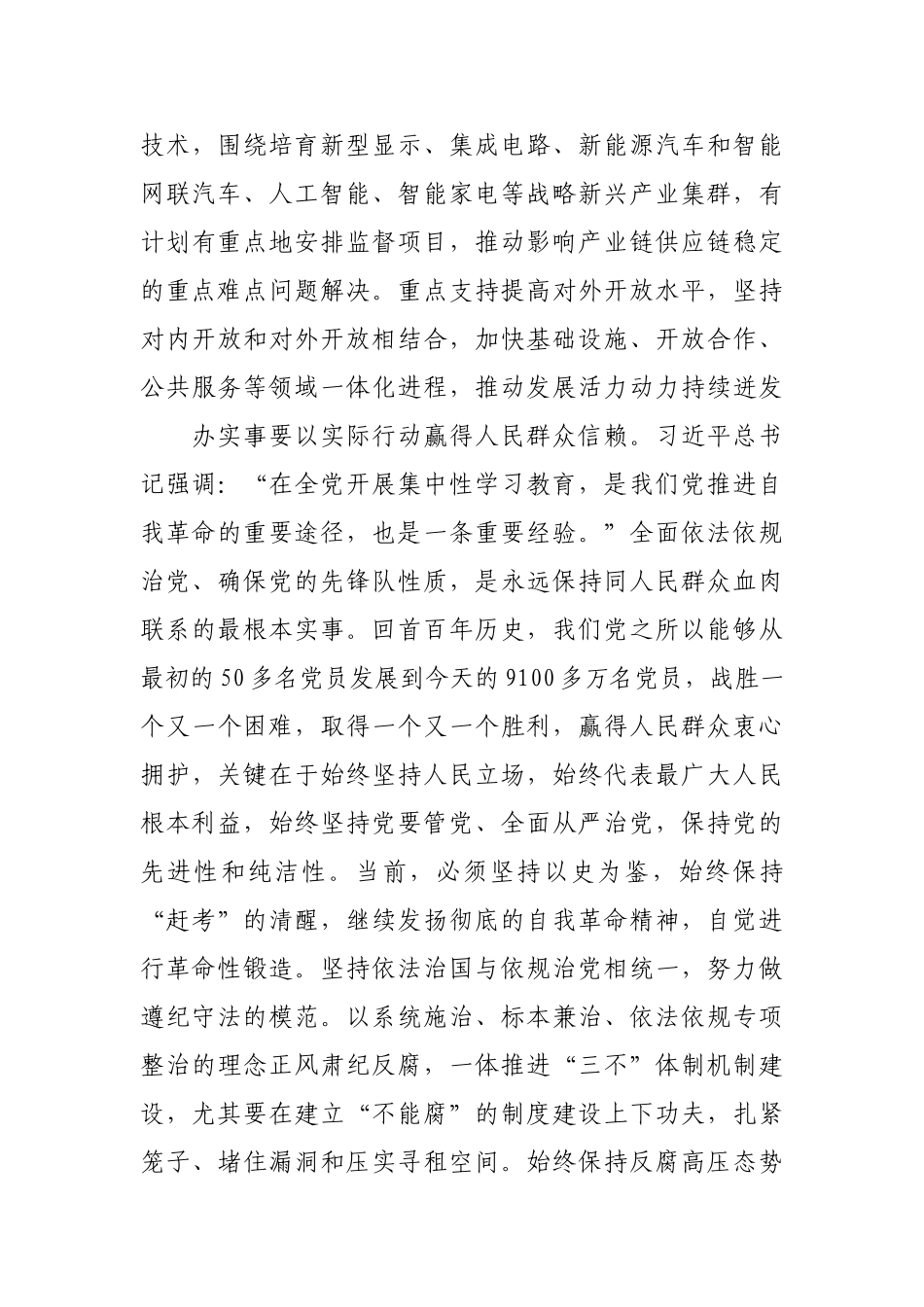 把实事办到群众心坎上_2【更多材料关注抖音：资深秘书】_第3页