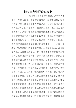 把实事办到群众心坎上_2【更多材料关注抖音：资深秘书】