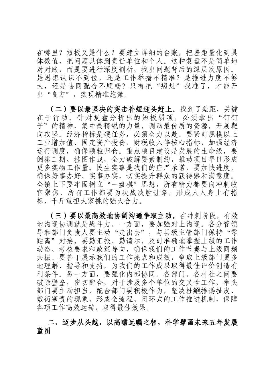 在全镇2026年工作务虚会暨全年冲刺动员会上的讲话_第2页