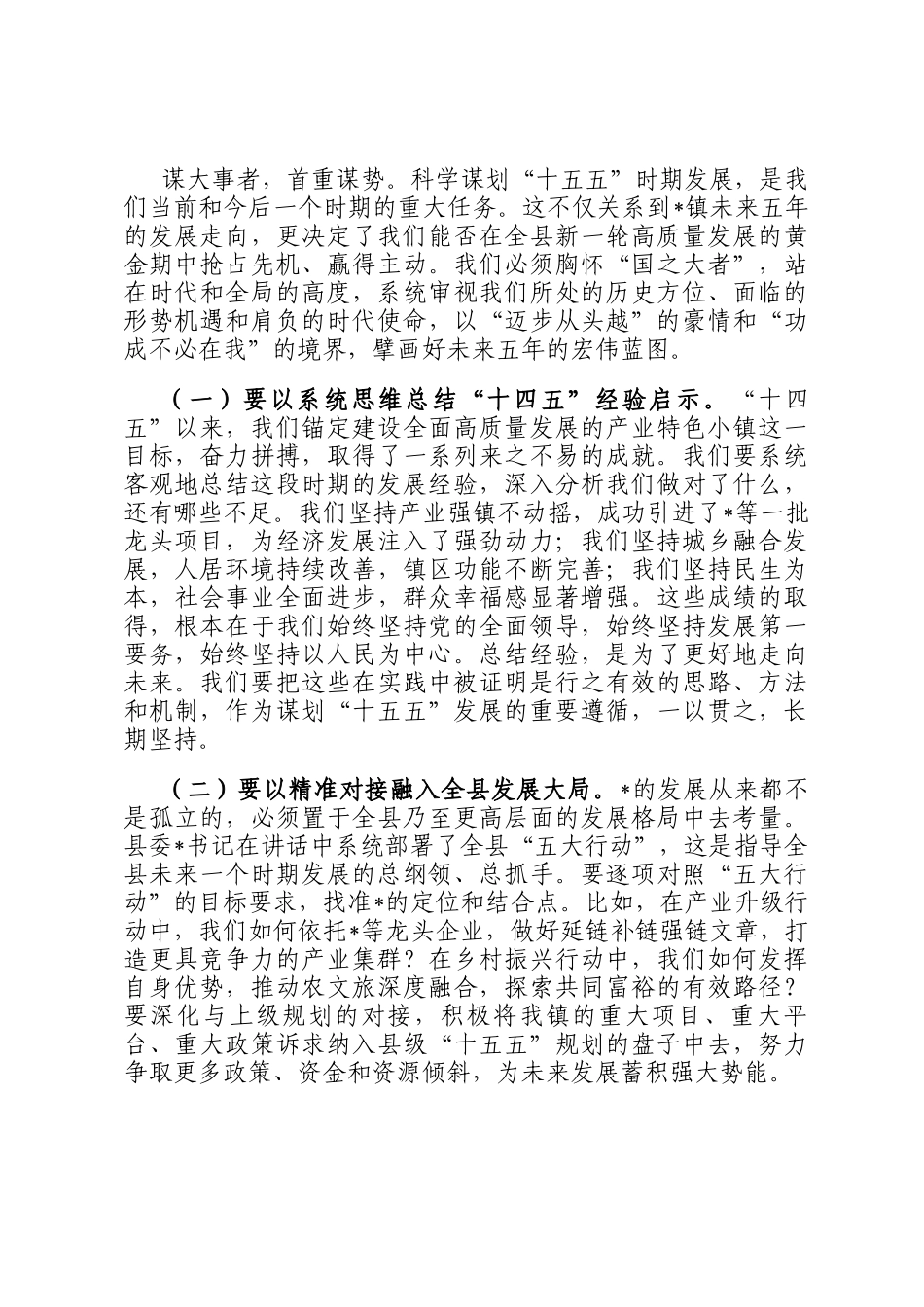在全镇2026年工作务虚会暨全年冲刺动员会上的讲话_第3页
