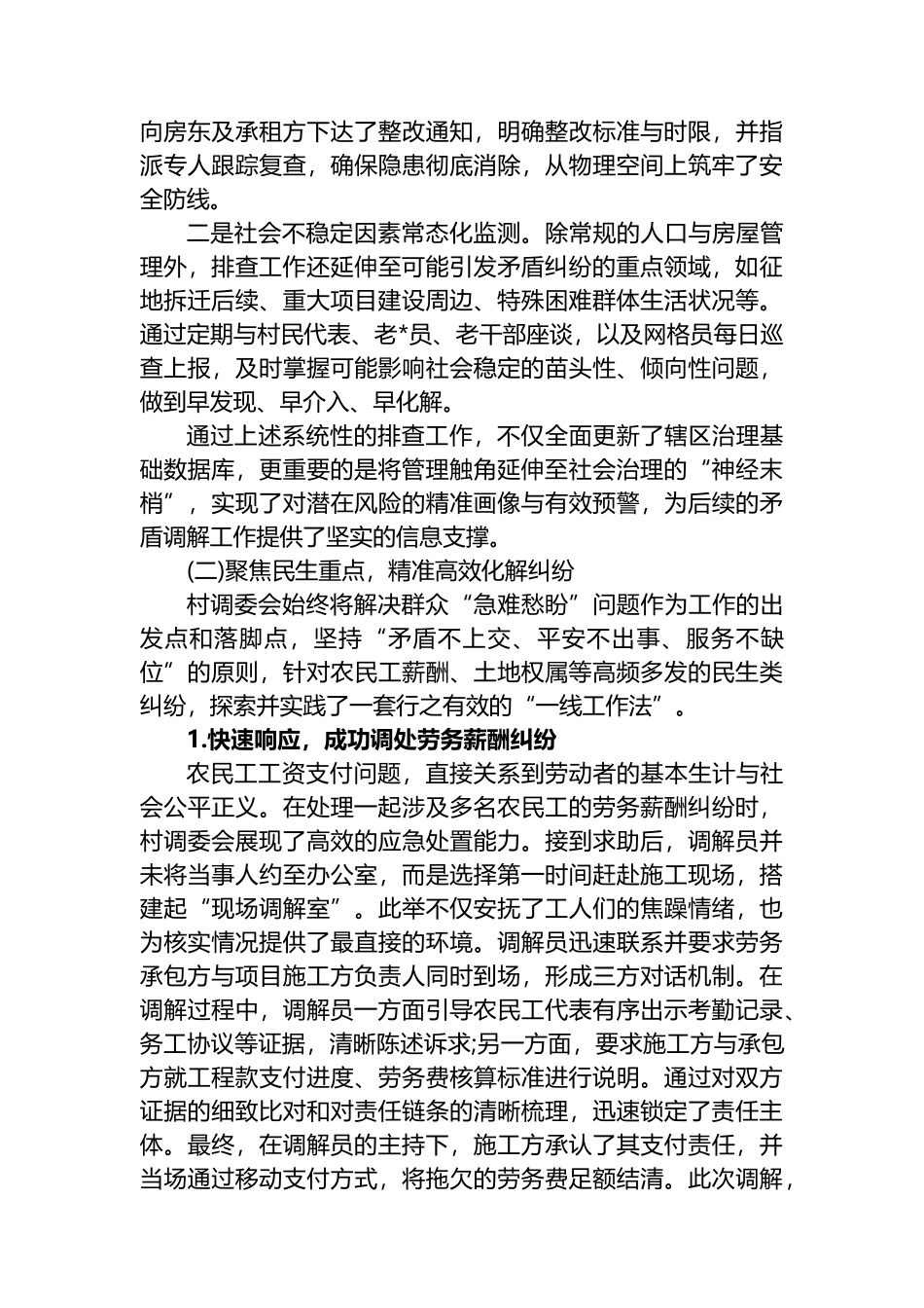 XX镇XX村关于2025年度矛盾纠纷排查化解工作的总结报告_第2页