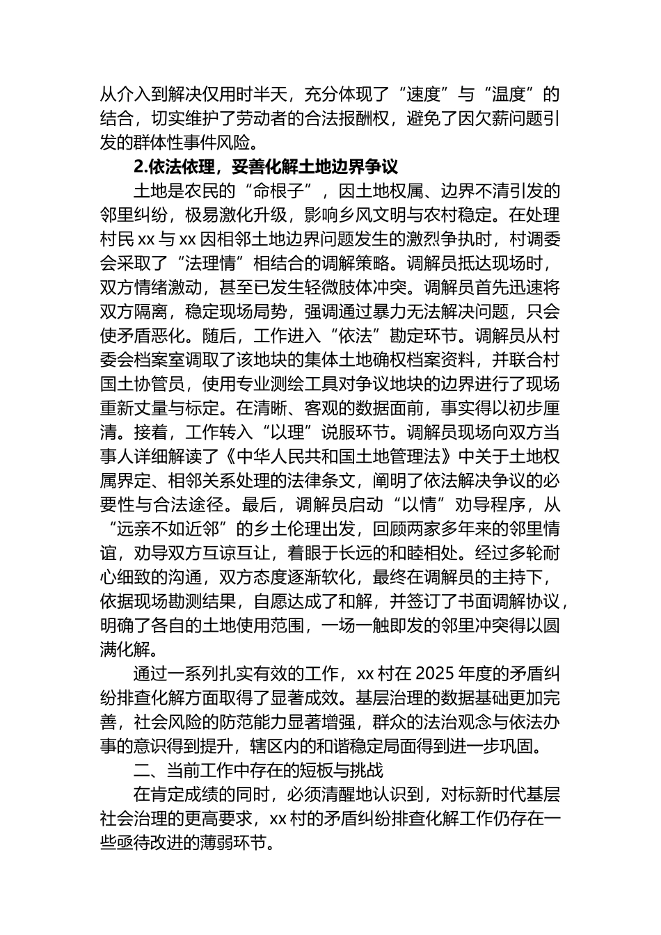 XX镇XX村关于2025年度矛盾纠纷排查化解工作的总结报告_第3页