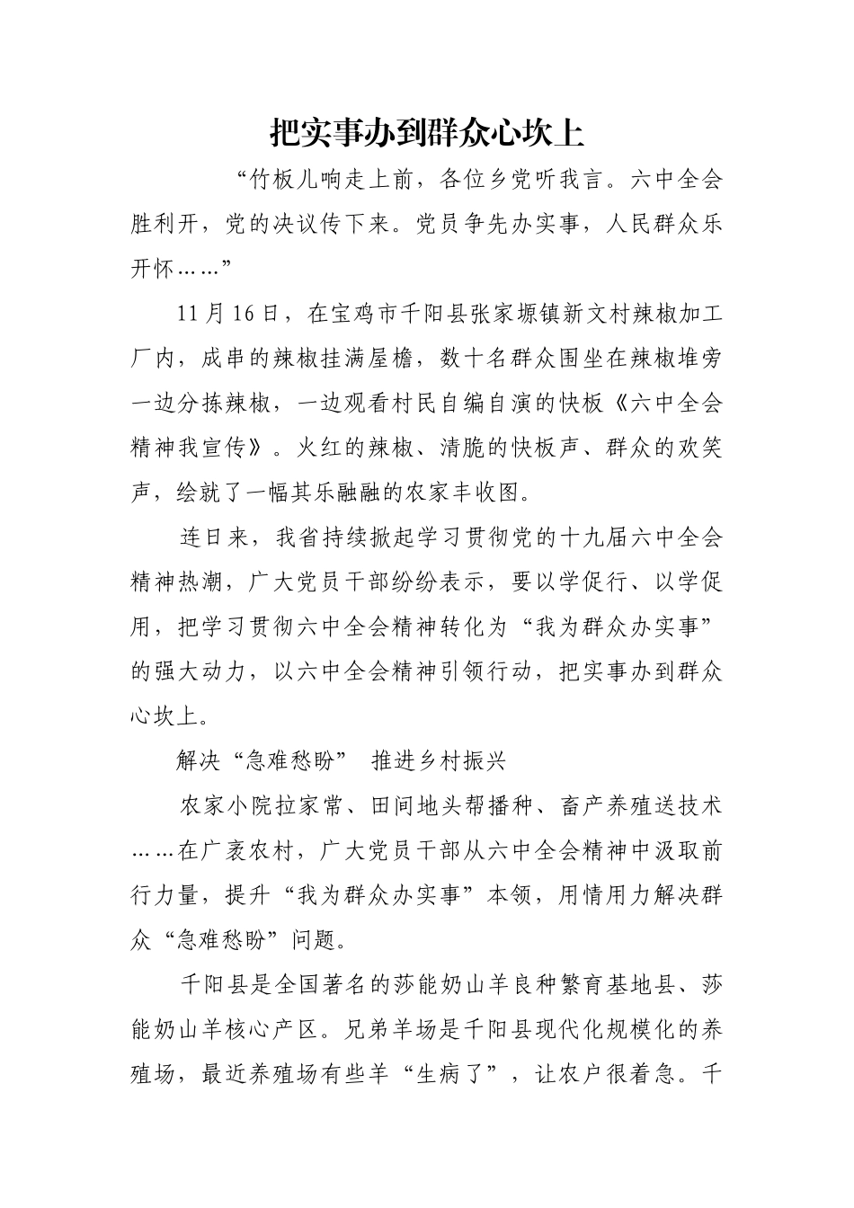 把实事办到群众心坎上【更多材料关注抖音：资深秘书】_第1页