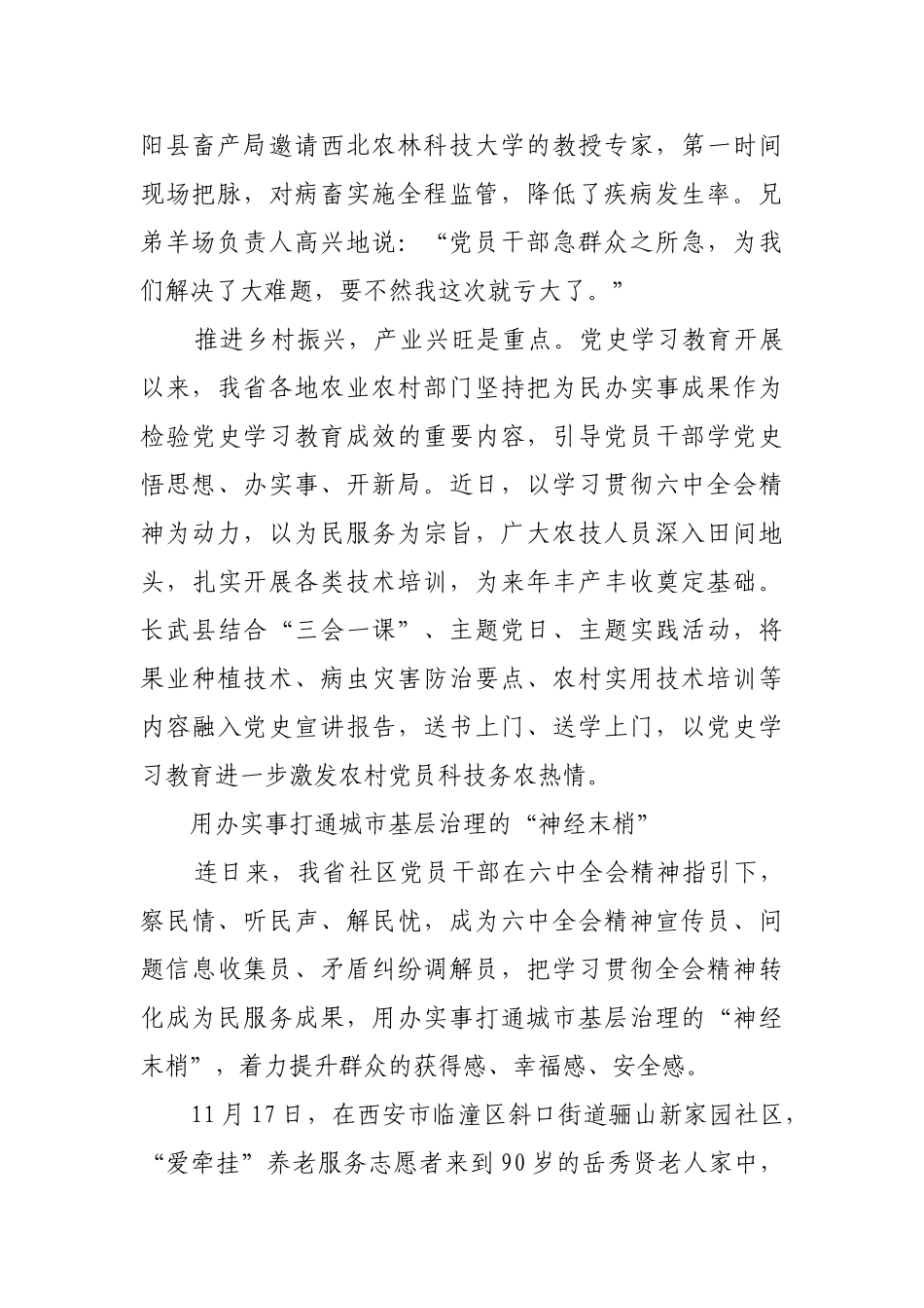 把实事办到群众心坎上【更多材料关注抖音：资深秘书】_第2页