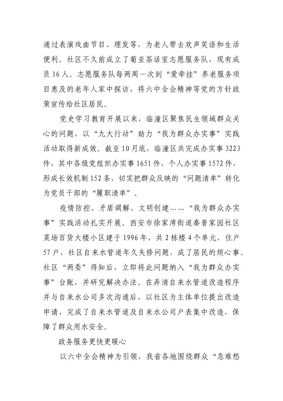 把实事办到群众心坎上【更多材料关注抖音：资深秘书】_第3页