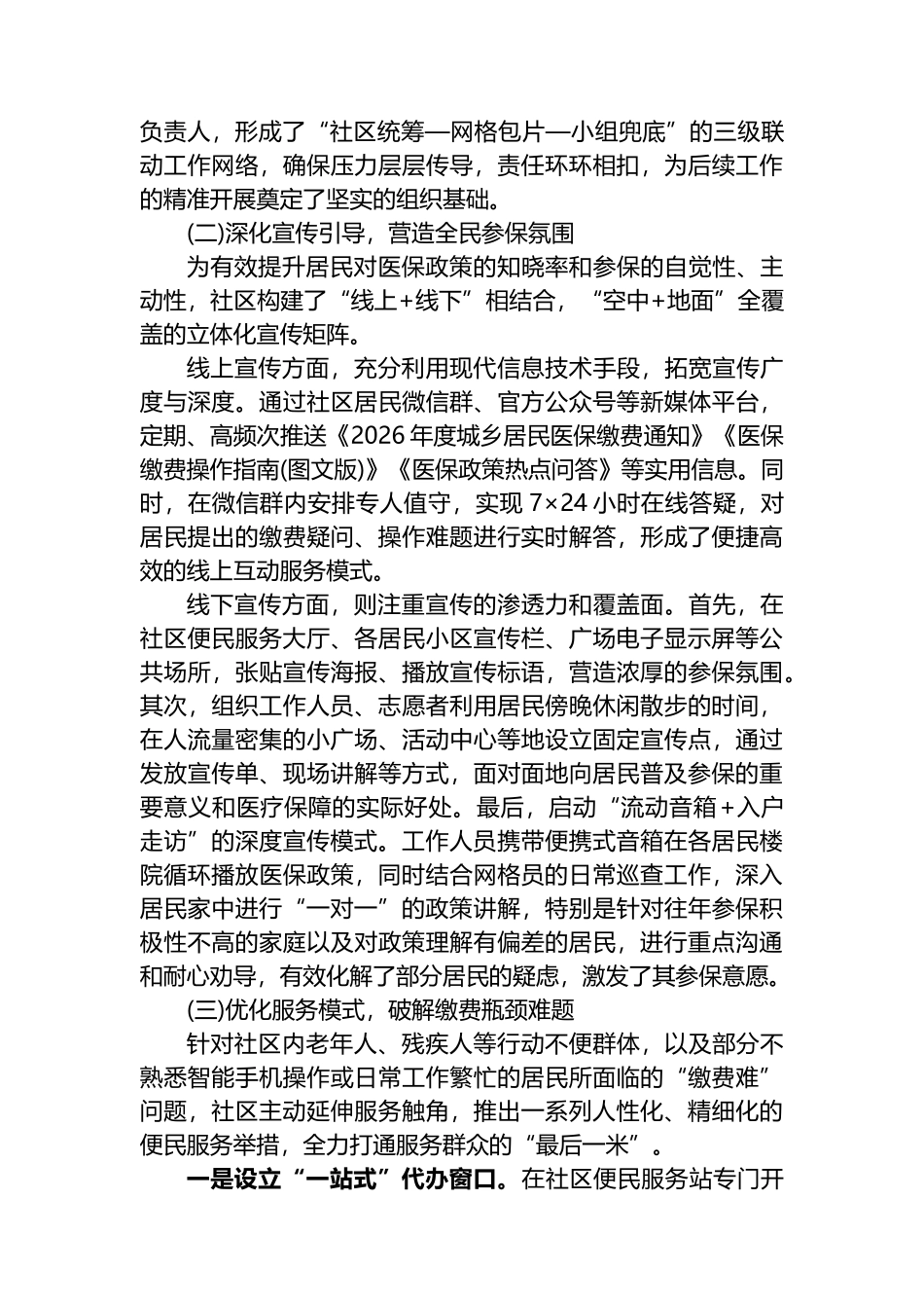 XX镇XX社区关于2026年度城乡居民医疗保险征缴工作的阶段性总结报告_第2页