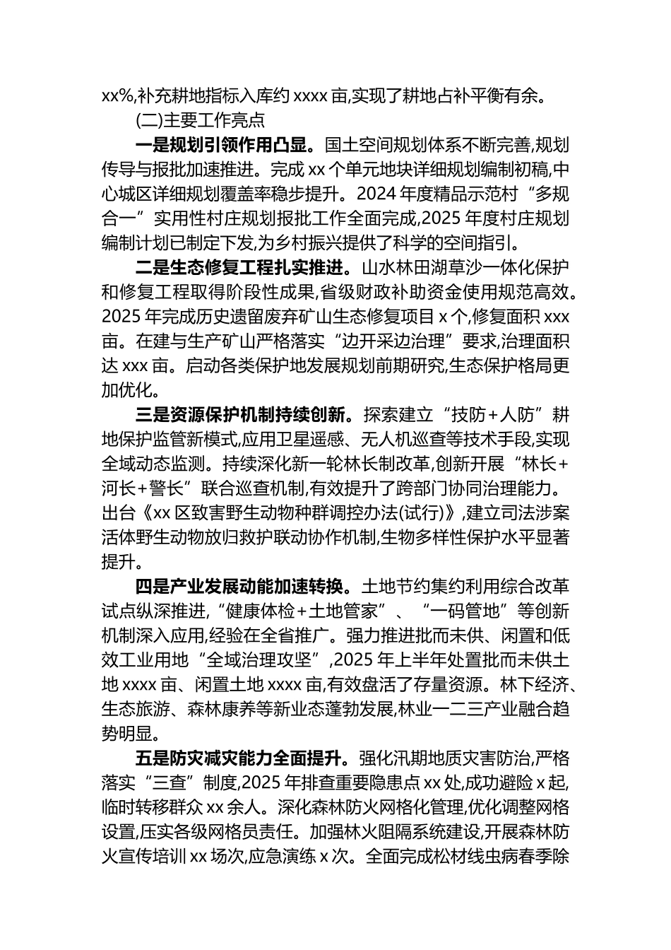 关于XX区2025年及“十四五”林业工作情况和“十五五”工作思路的报告_第2页