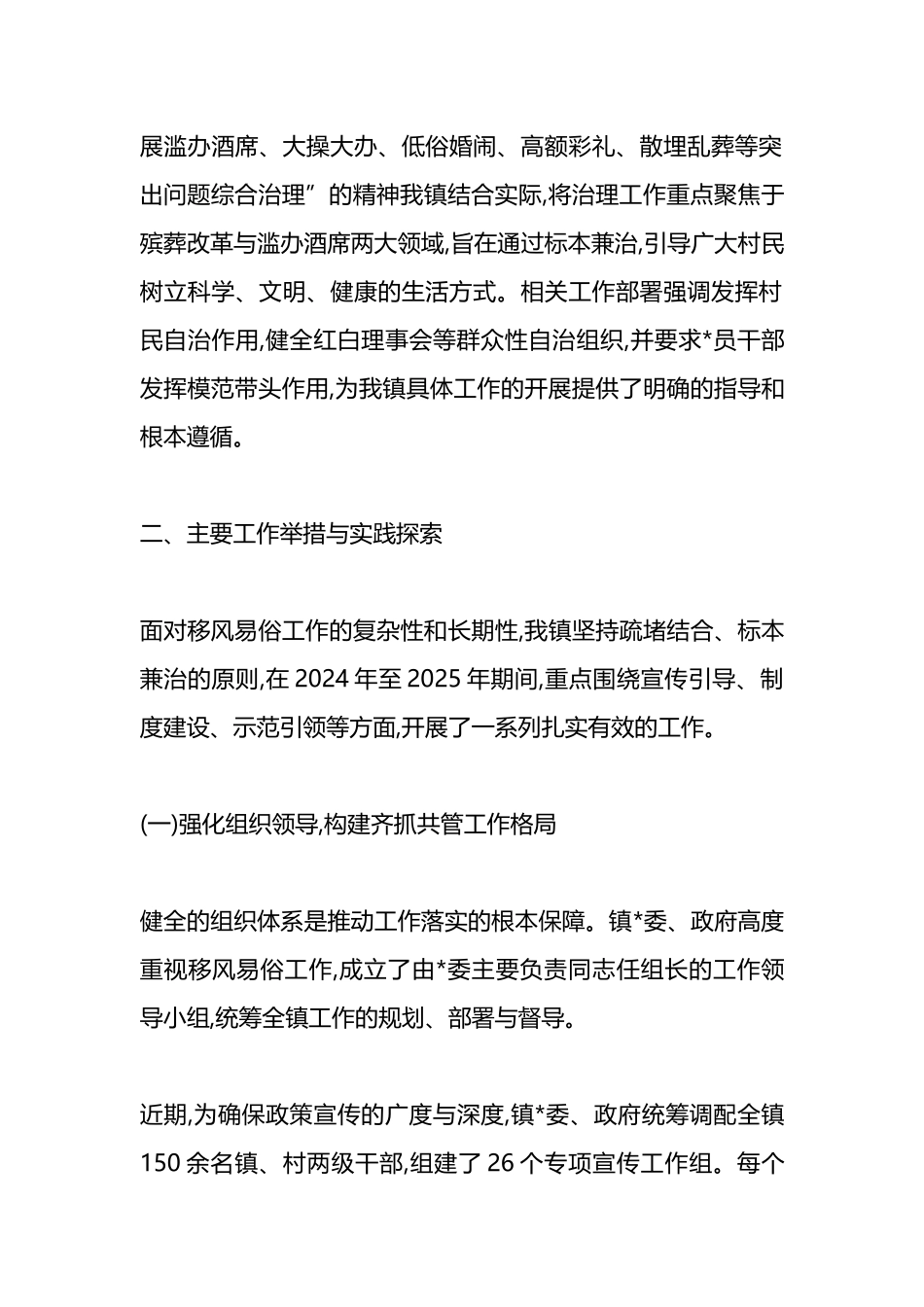 XX镇关于2024年至2025年移风易俗工作情况的报告_第2页