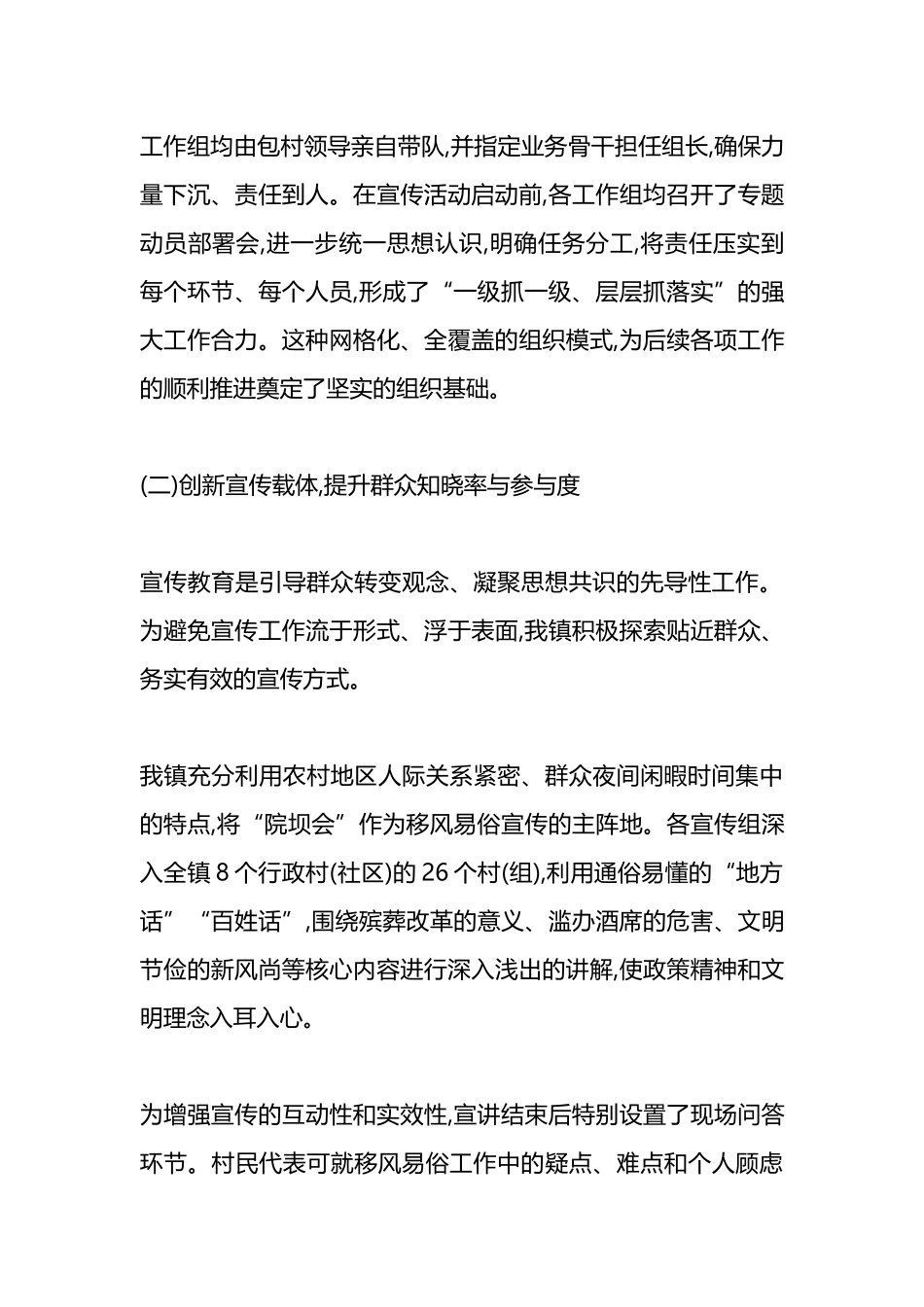 XX镇关于2024年至2025年移风易俗工作情况的报告_第3页