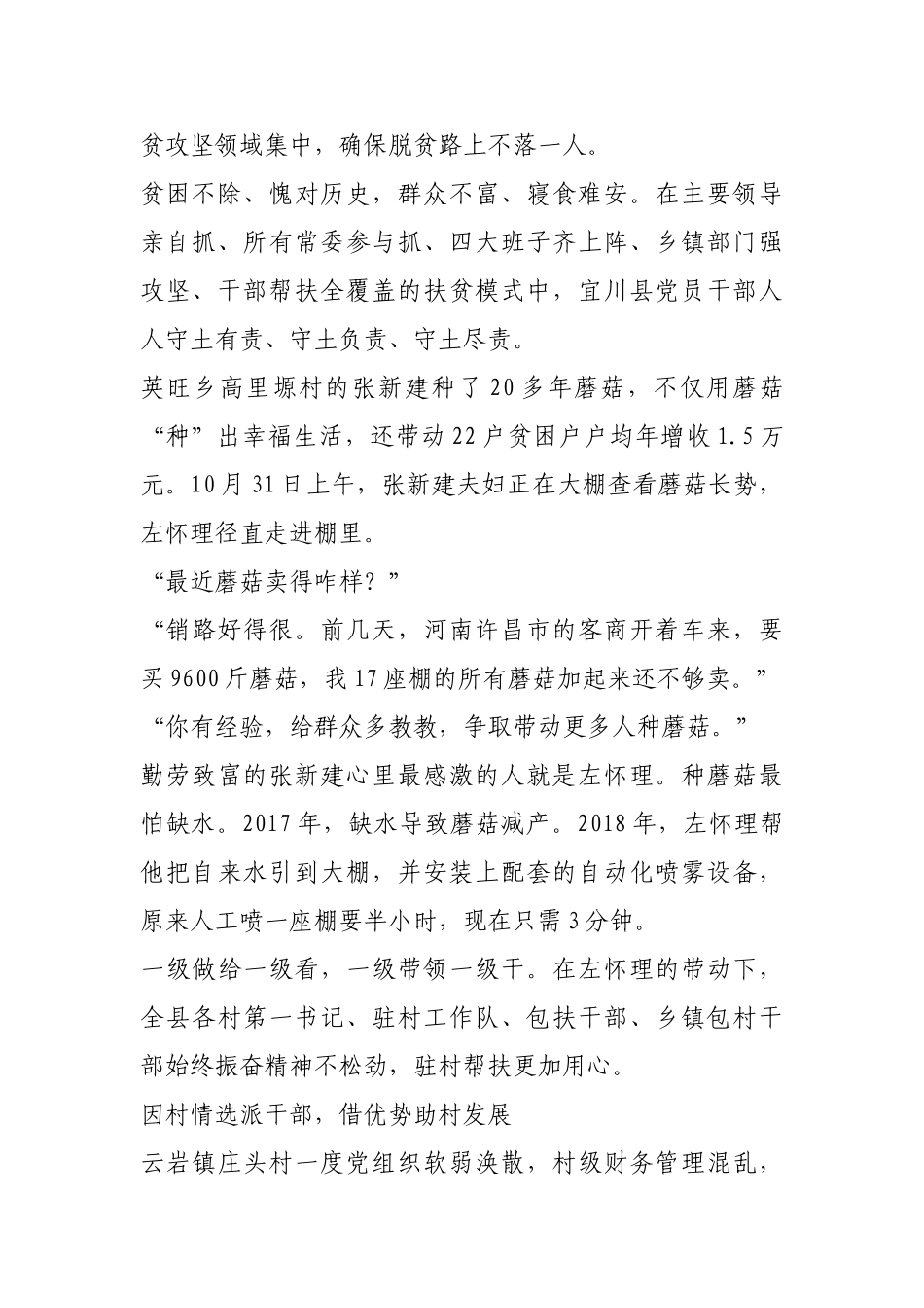 把最优秀的干部派到扶贫一线【更多材料关注抖音：资深秘书】_第2页