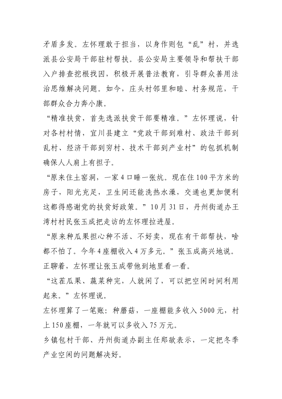 把最优秀的干部派到扶贫一线【更多材料关注抖音：资深秘书】_第3页