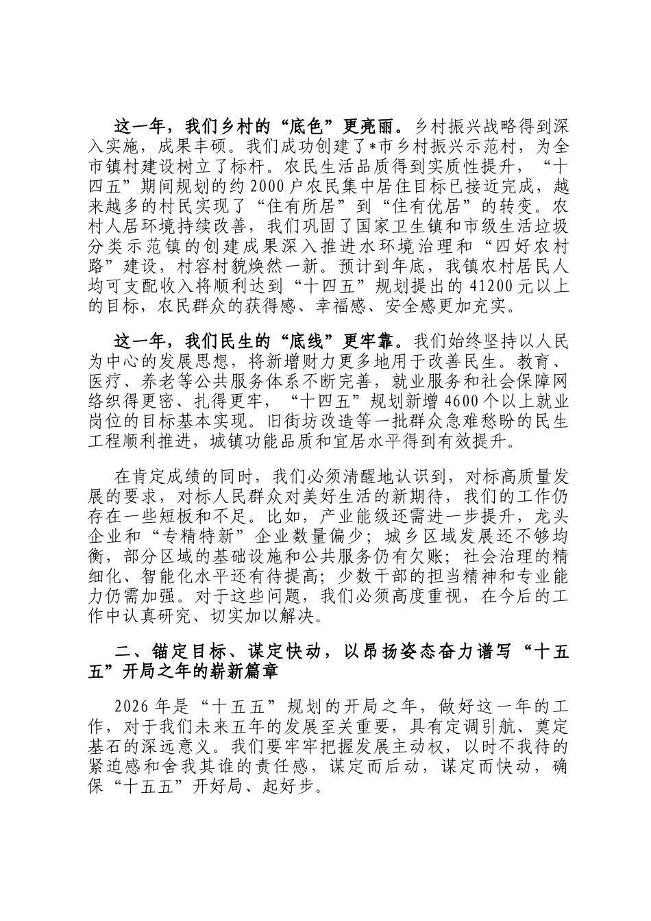 在全镇党政负责干部会议暨2026年工作务虚会上的讲话_第2页