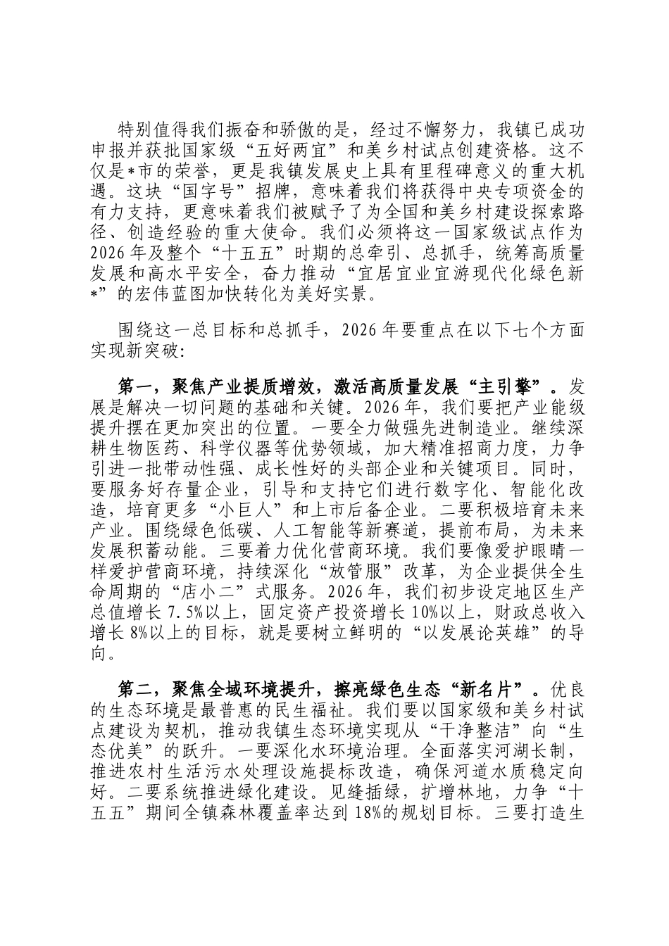 在全镇党政负责干部会议暨2026年工作务虚会上的讲话_第3页