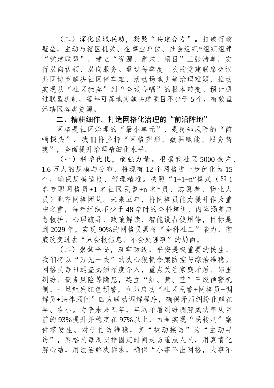 关于XX社区2026—2030年高质量发展的工作规划_第2页