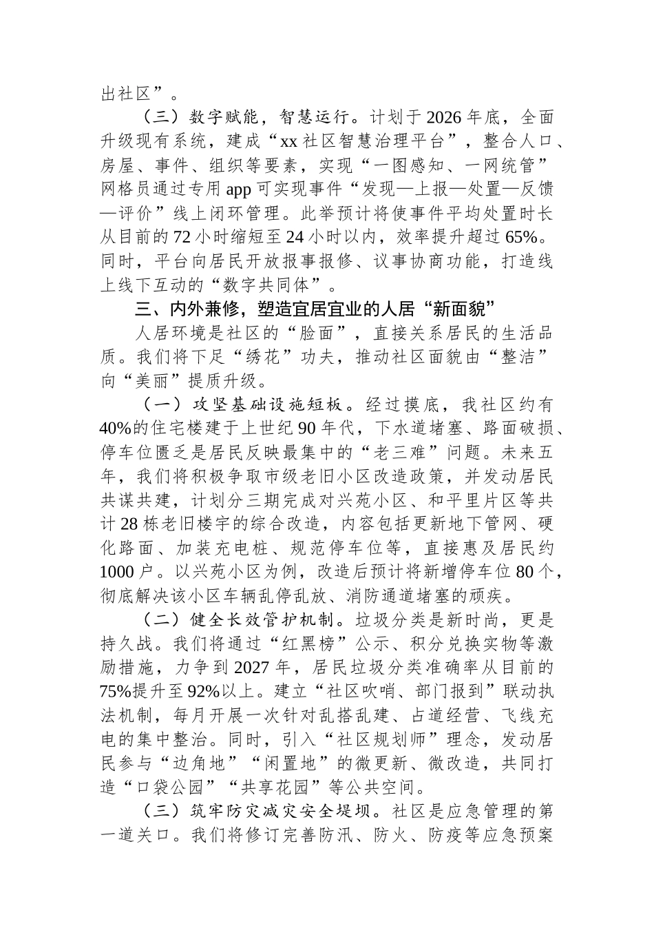 关于XX社区2026—2030年高质量发展的工作规划_第3页