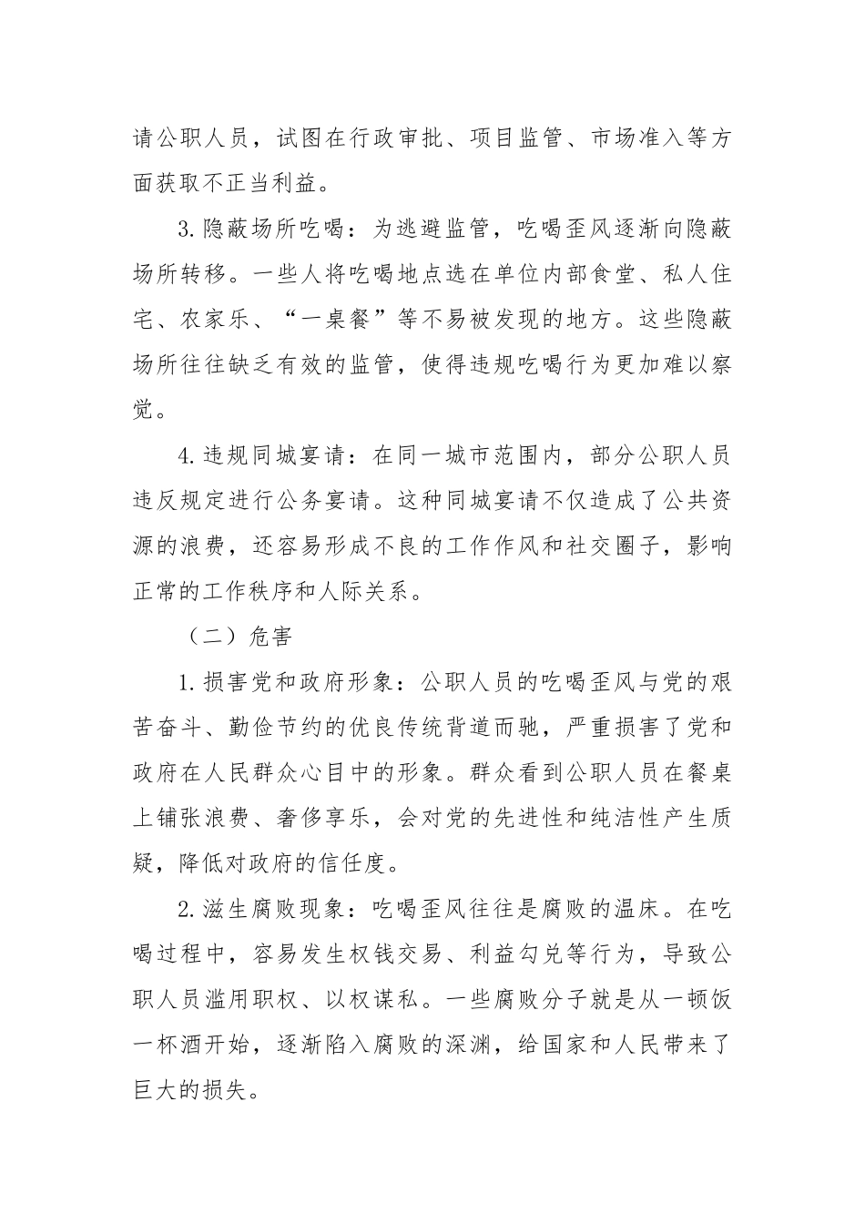 靶向施治吃喝歪风，健全长效整治机制【更多材料关注抖音：资深秘书】_第2页