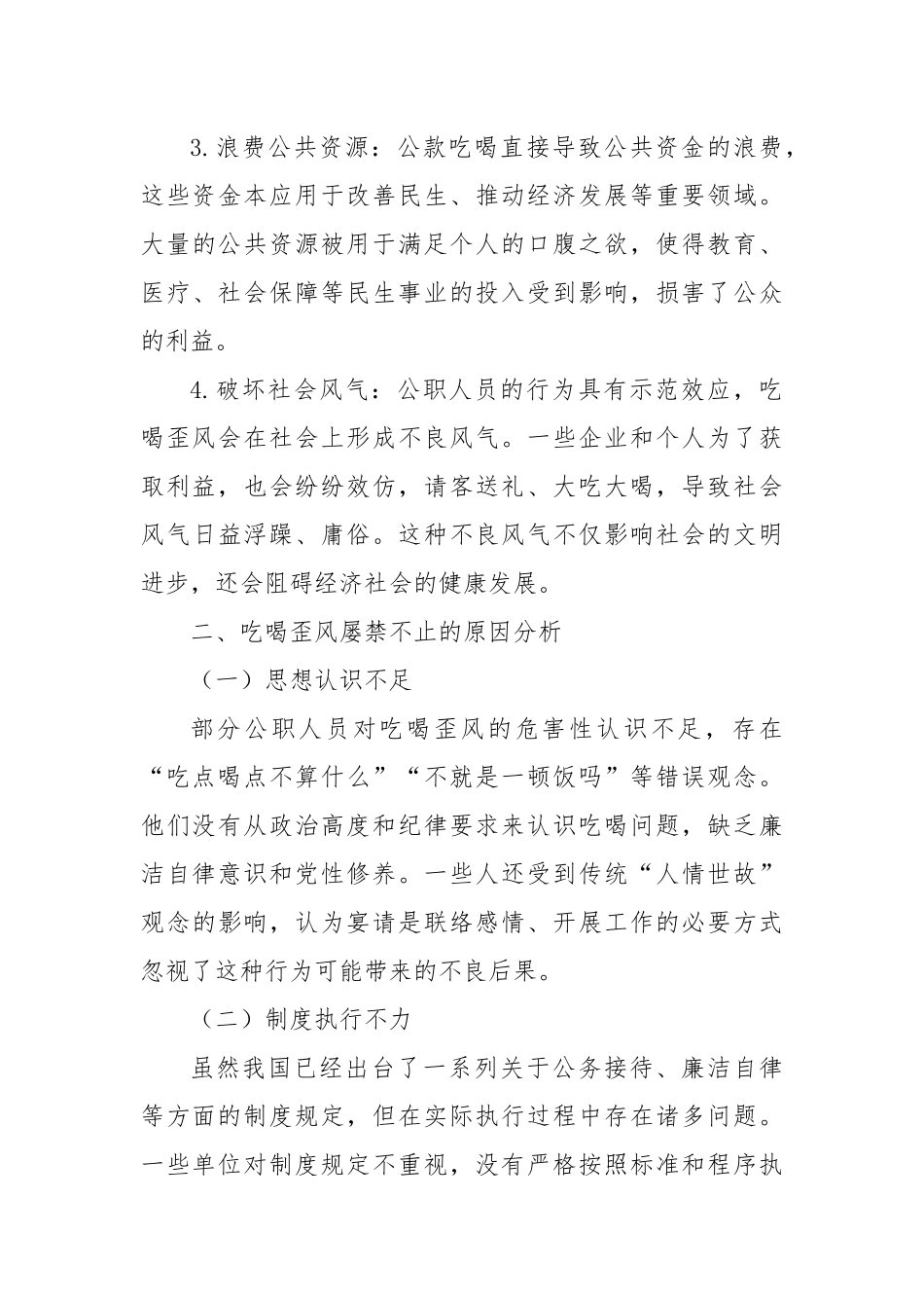 靶向施治吃喝歪风，健全长效整治机制【更多材料关注抖音：资深秘书】_第3页