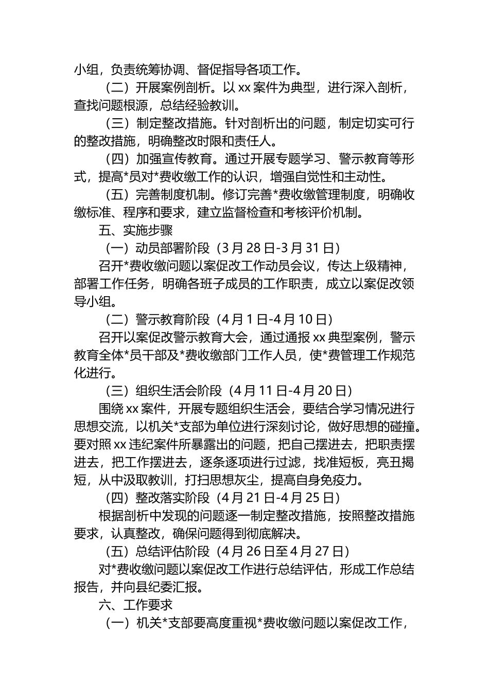 XX镇关于XX违纪案件开展以案促改工作实施方案_第2页