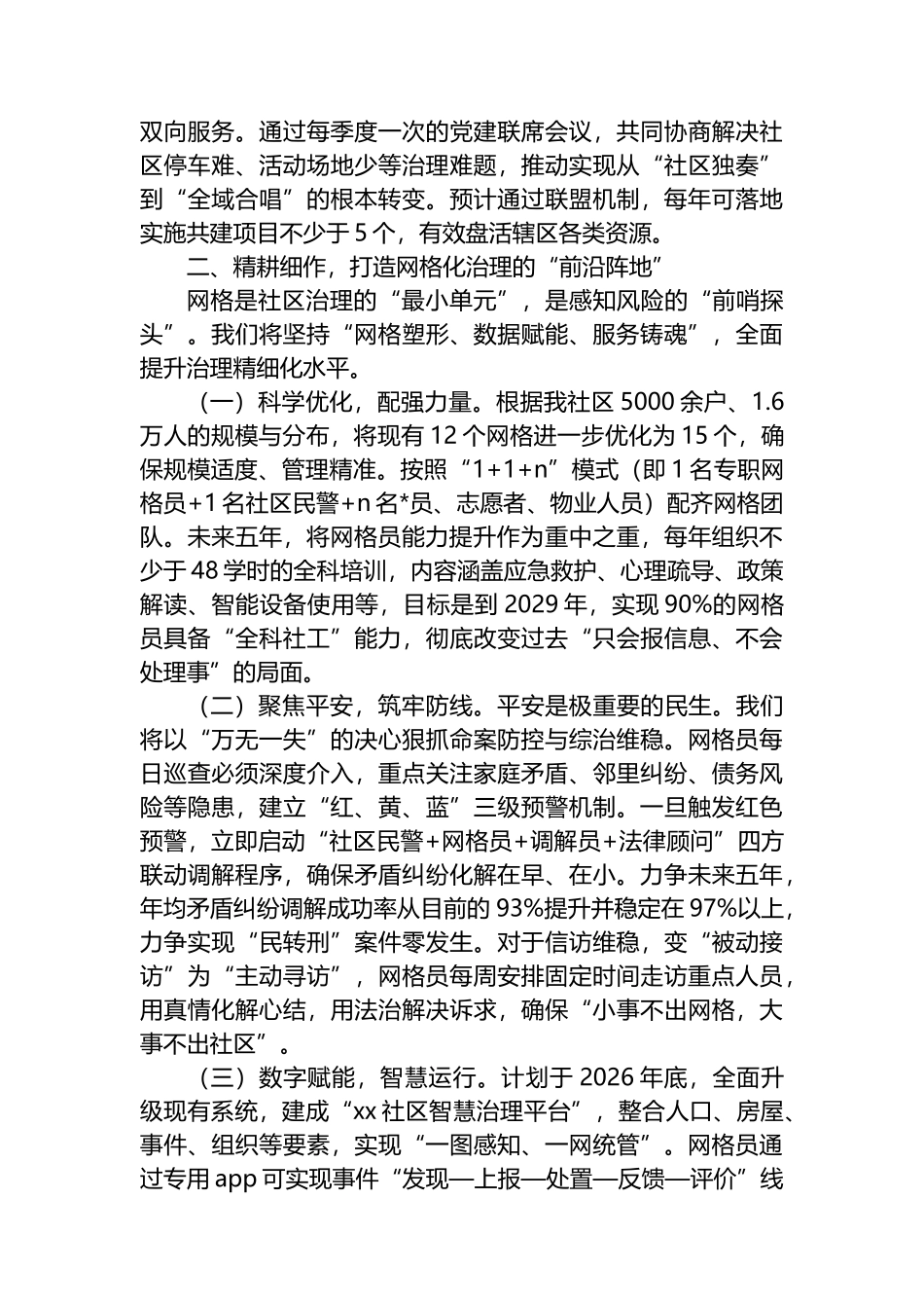 关于XX社区2026—2030年高质量发展的工作规划计划_第2页