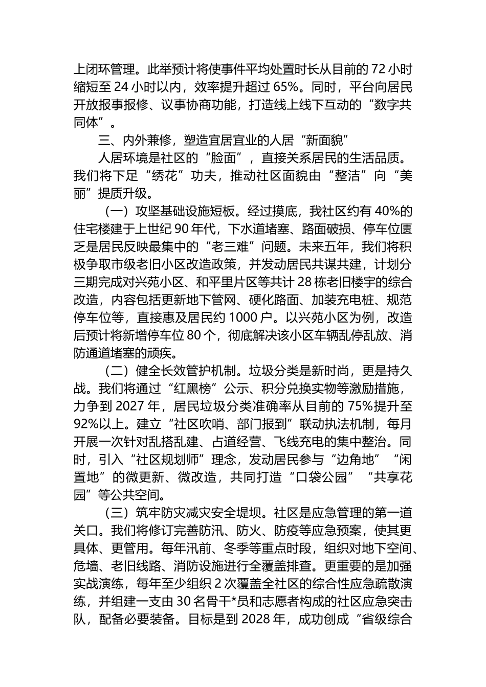 关于XX社区2026—2030年高质量发展的工作规划计划_第3页