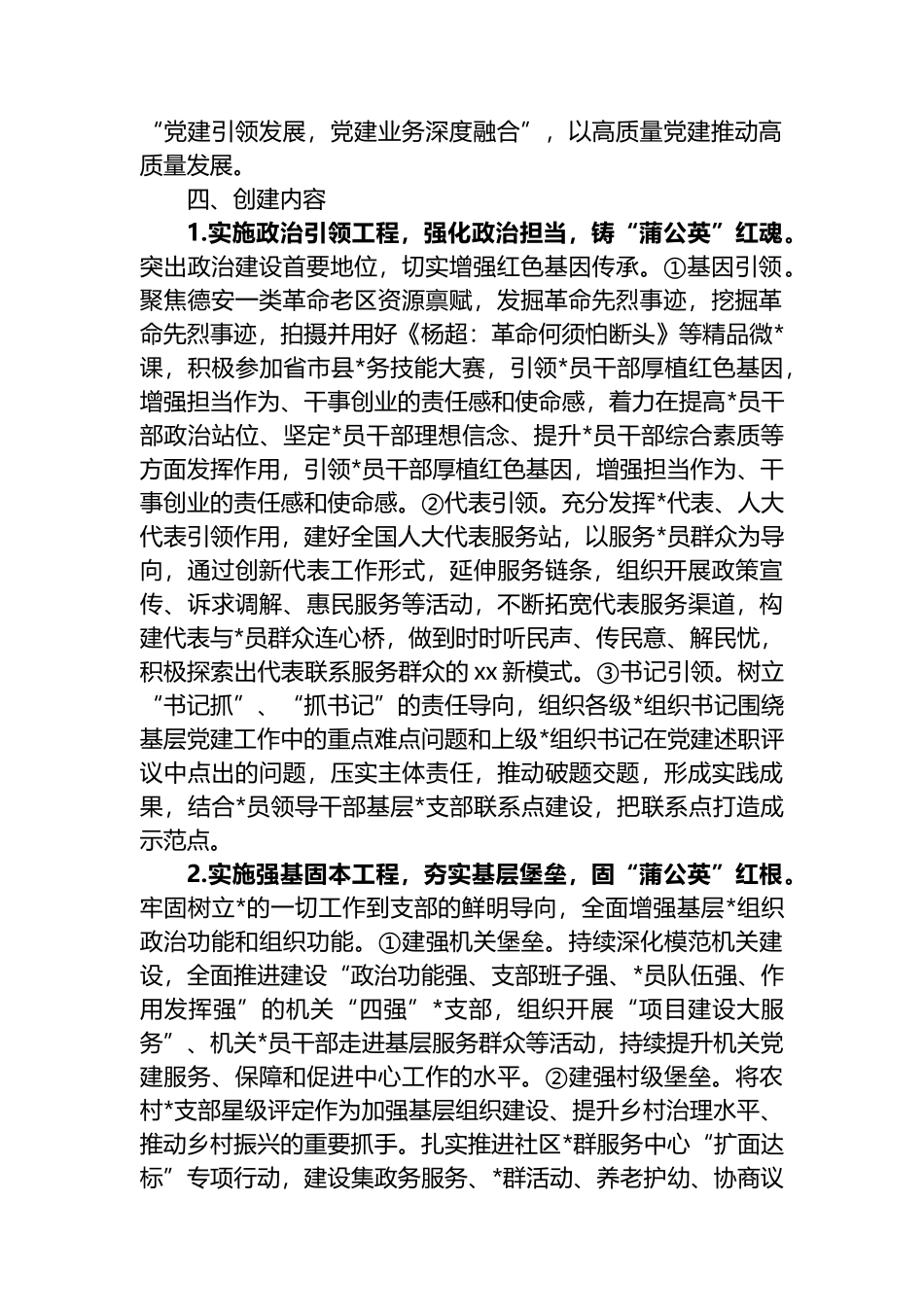 XX镇关于开展“蒲公英”党建品牌创建的实施方案_第2页