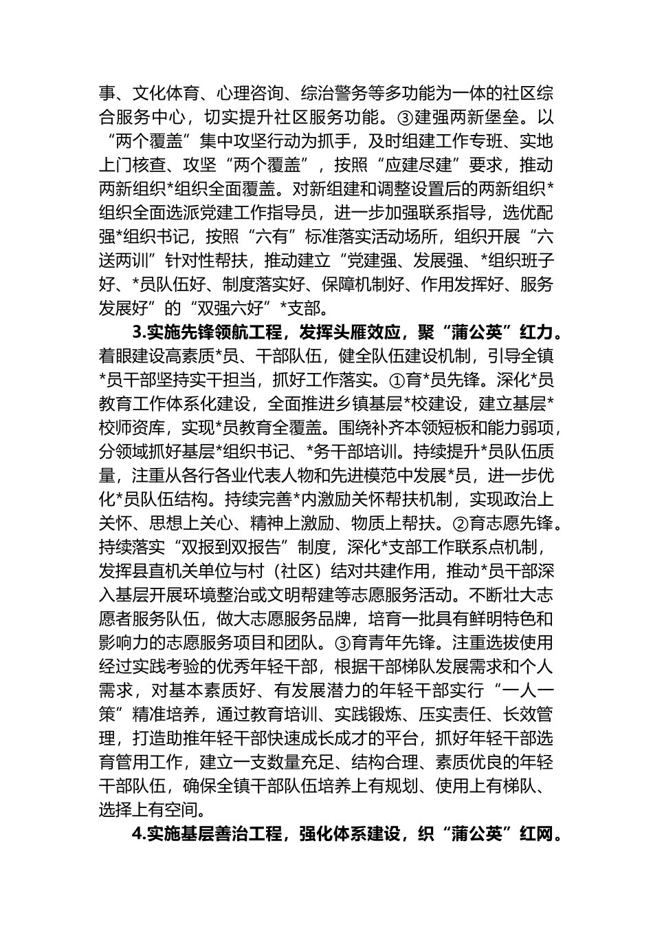 XX镇关于开展“蒲公英”党建品牌创建的实施方案_第3页