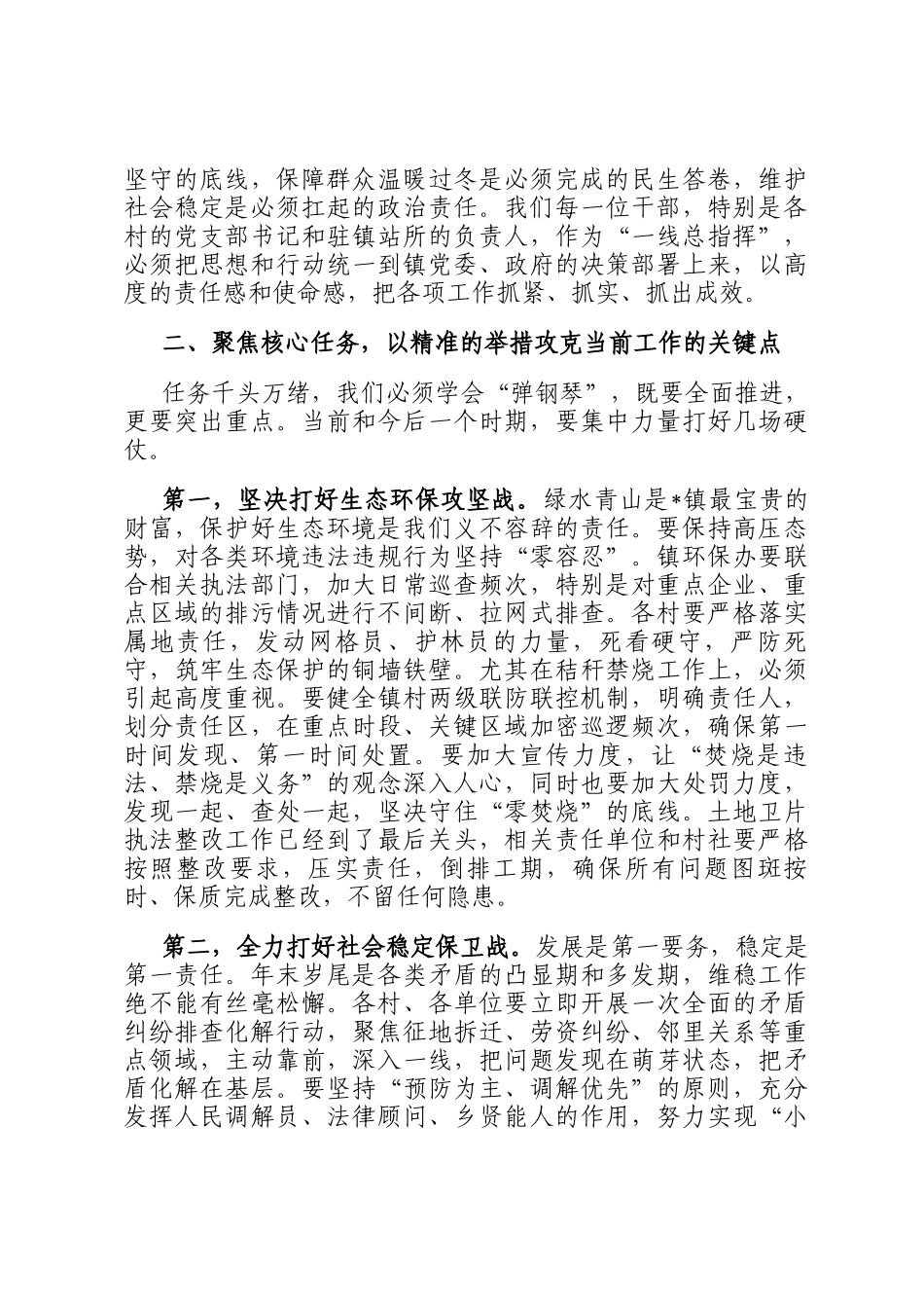 在全镇基层干部大会上的讲话_第2页