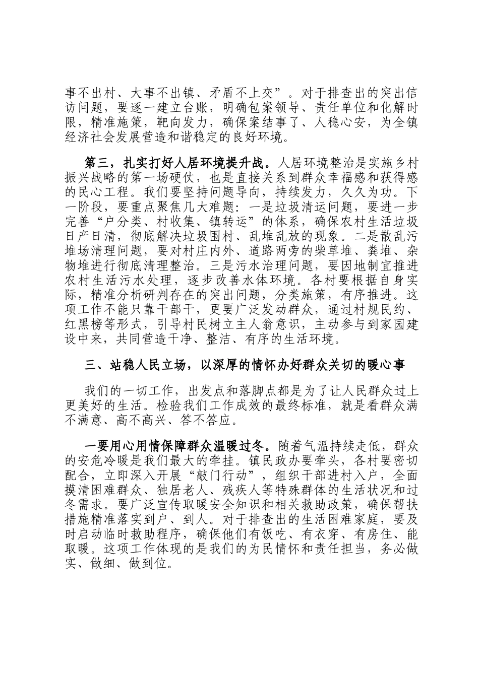 在全镇基层干部大会上的讲话_第3页