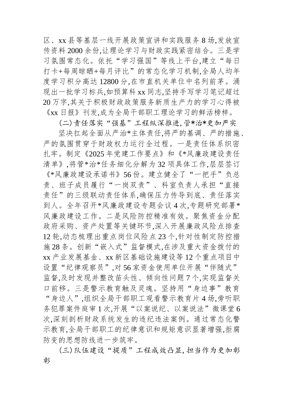 关于XX市财政局2025年度政治生态的分析研判报告_第2页