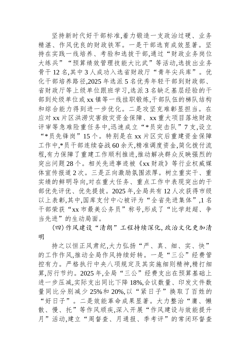 关于XX市财政局2025年度政治生态的分析研判报告_第3页